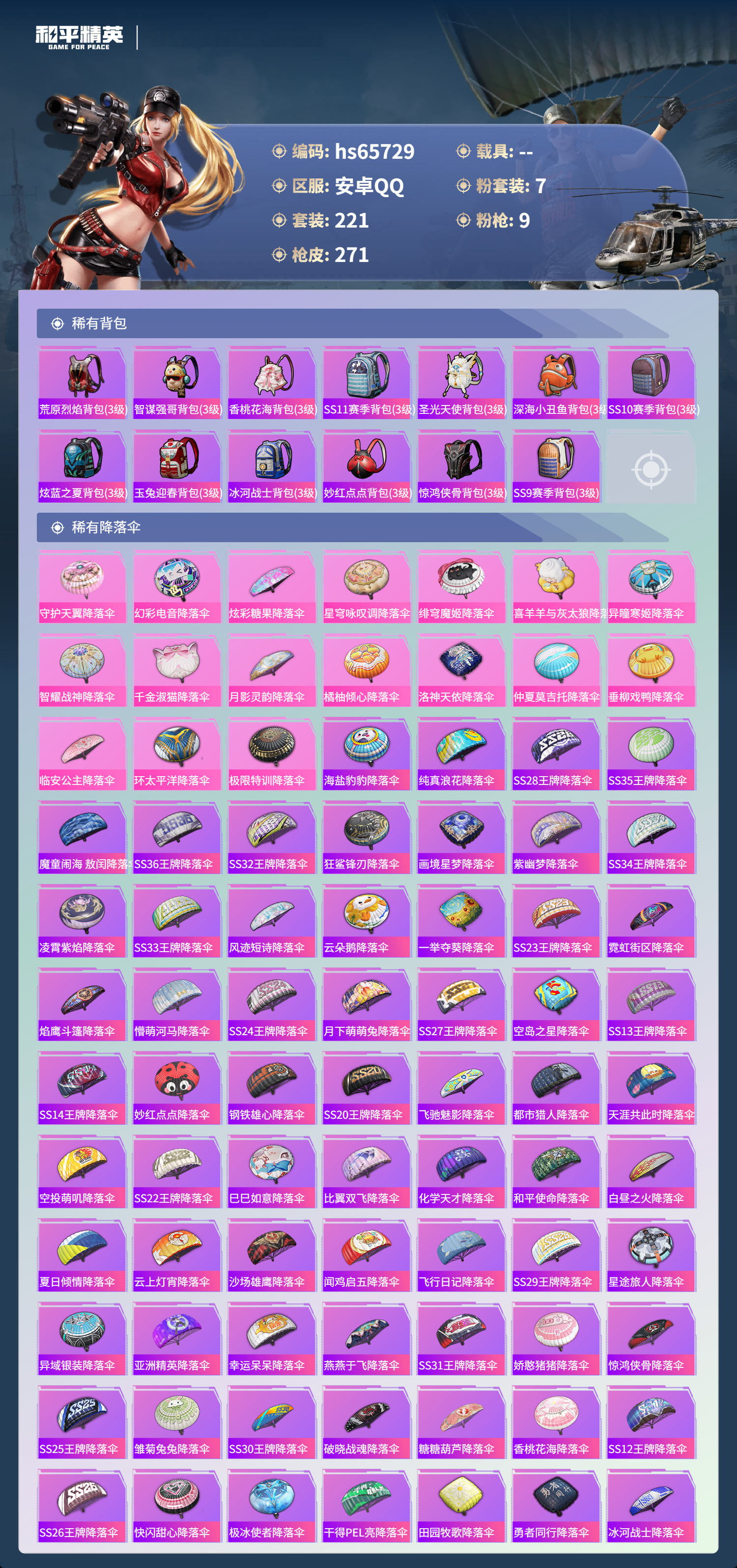 HPSJ4135464和平精英账号详情图10 HPSJ4135464和平精英账号详情图10