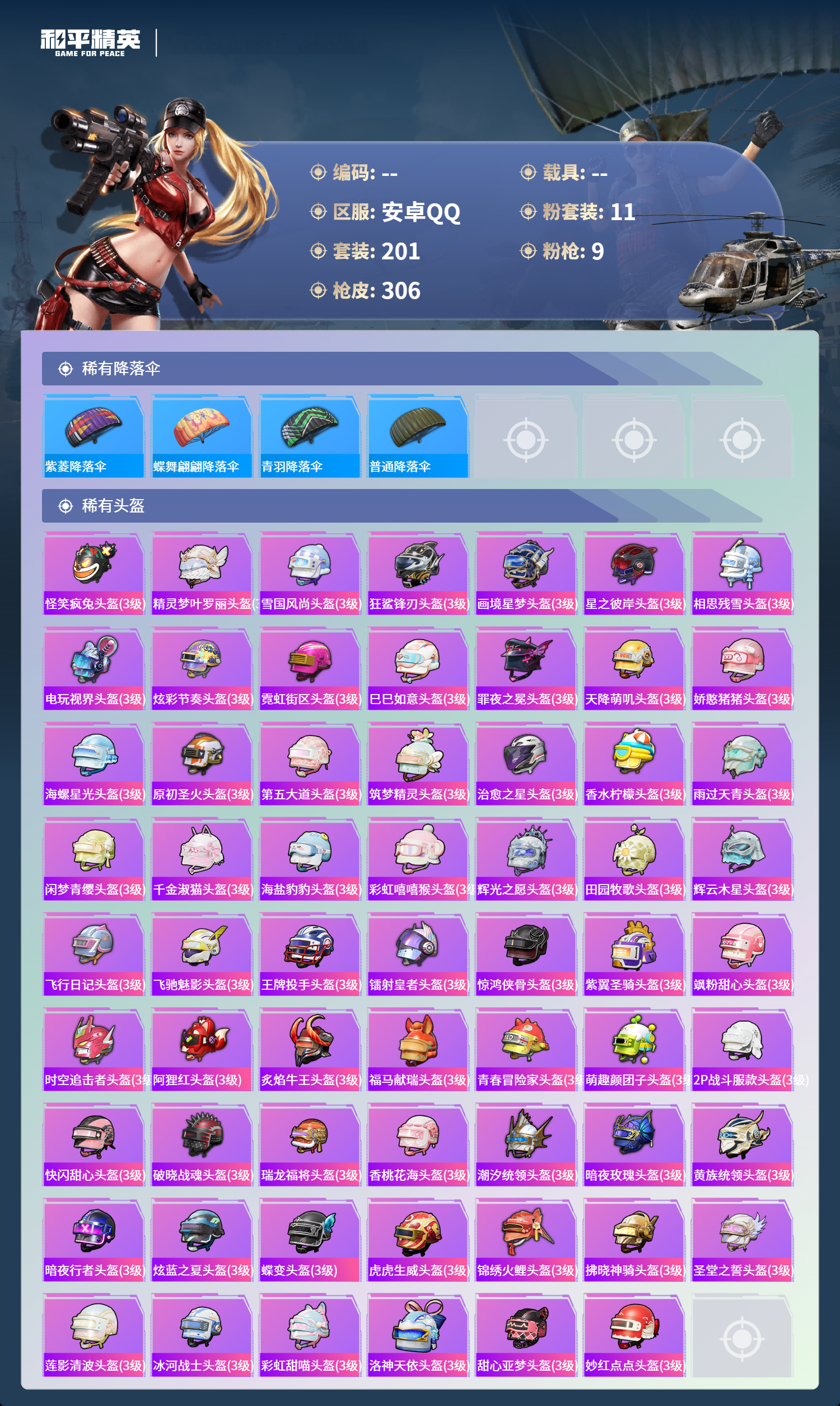 HPCMW4143017和平精英账号详情图9