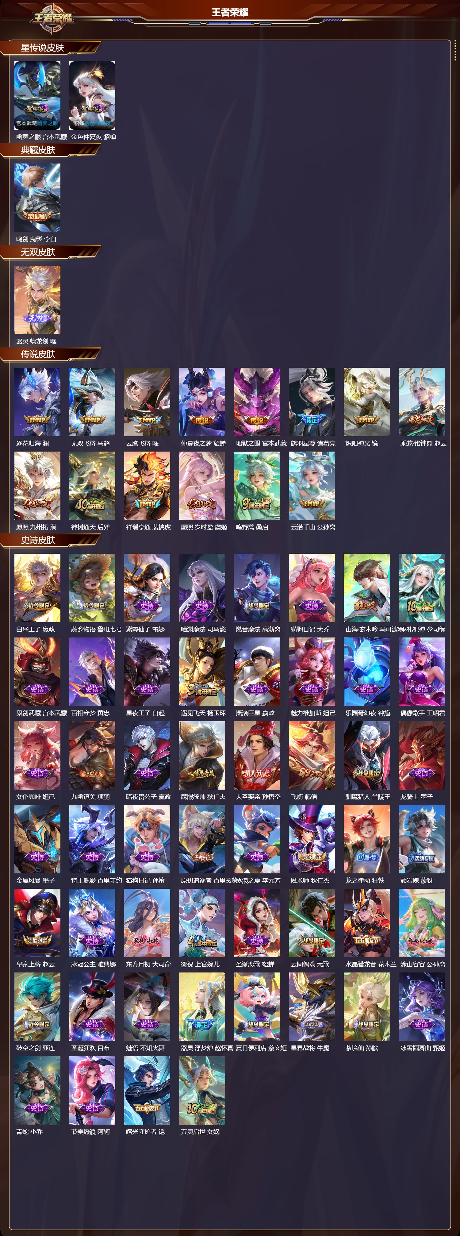 WZQM4246339王者荣耀账号详情图2 WZQM4246339王者荣耀账号详情图2