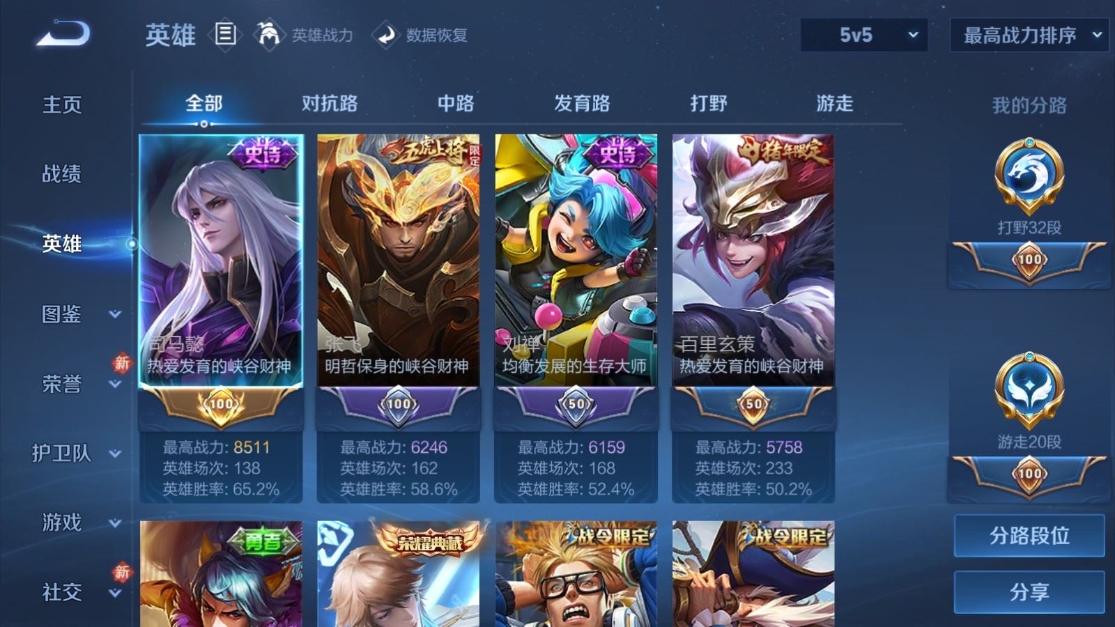 WZLX4251616王者荣耀账号详情图3