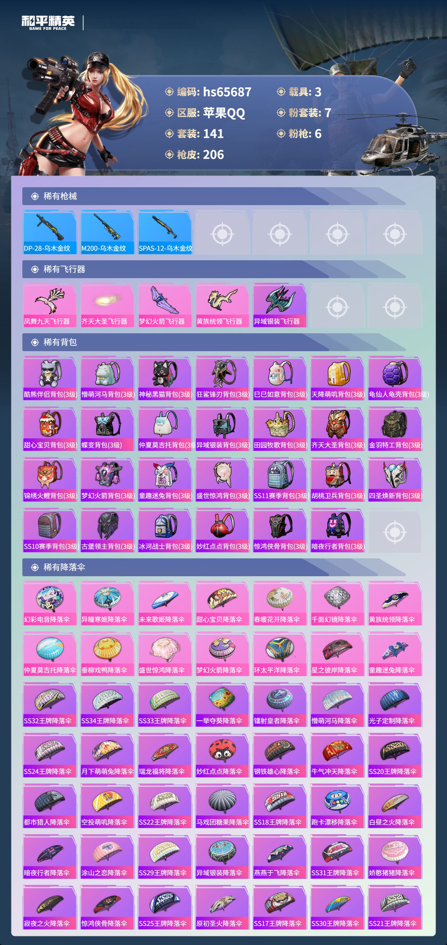 HPSJ4135461和平精英账号详情图9 HPSJ4135461和平精英账号详情图9