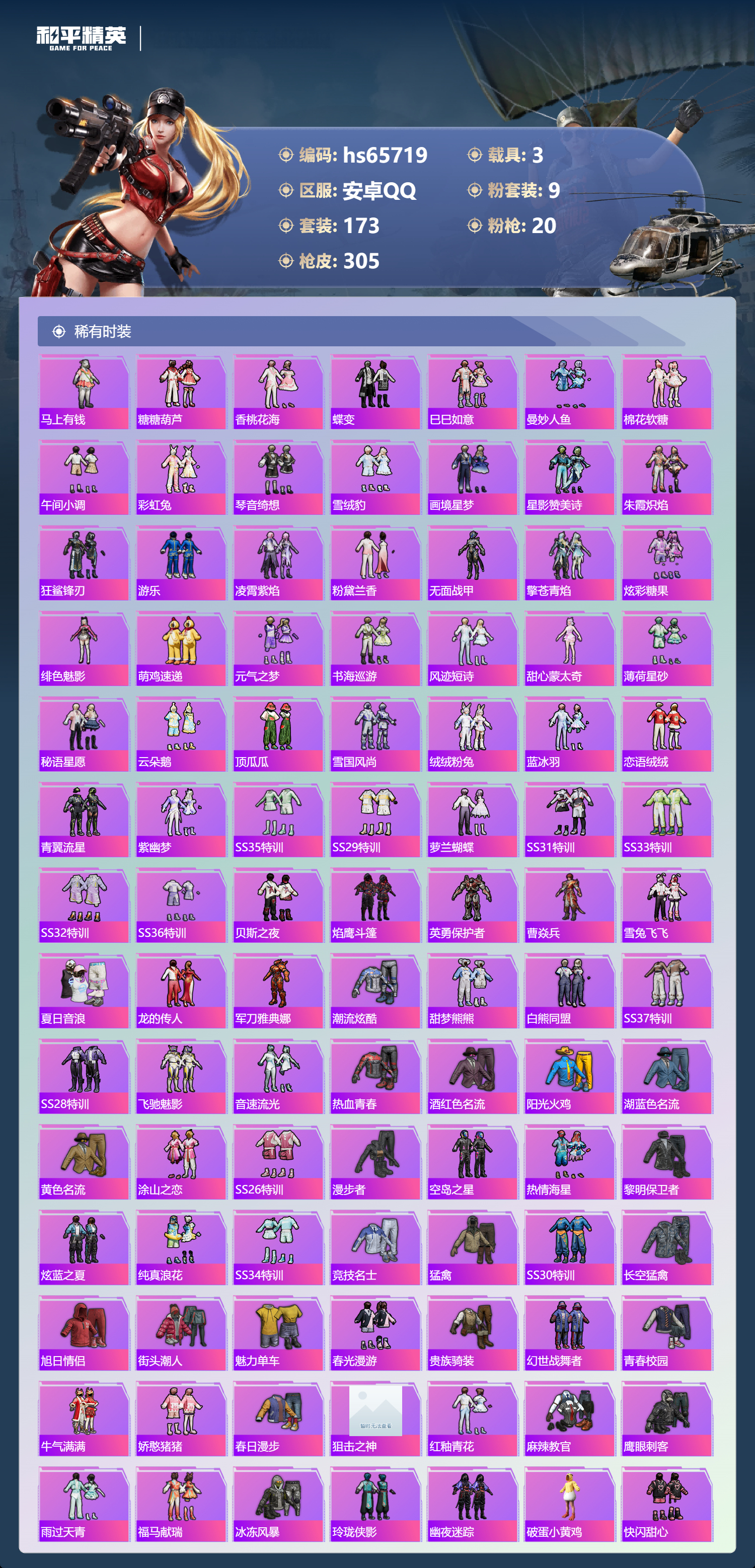 HPSJ4135646和平精英账号详情图6