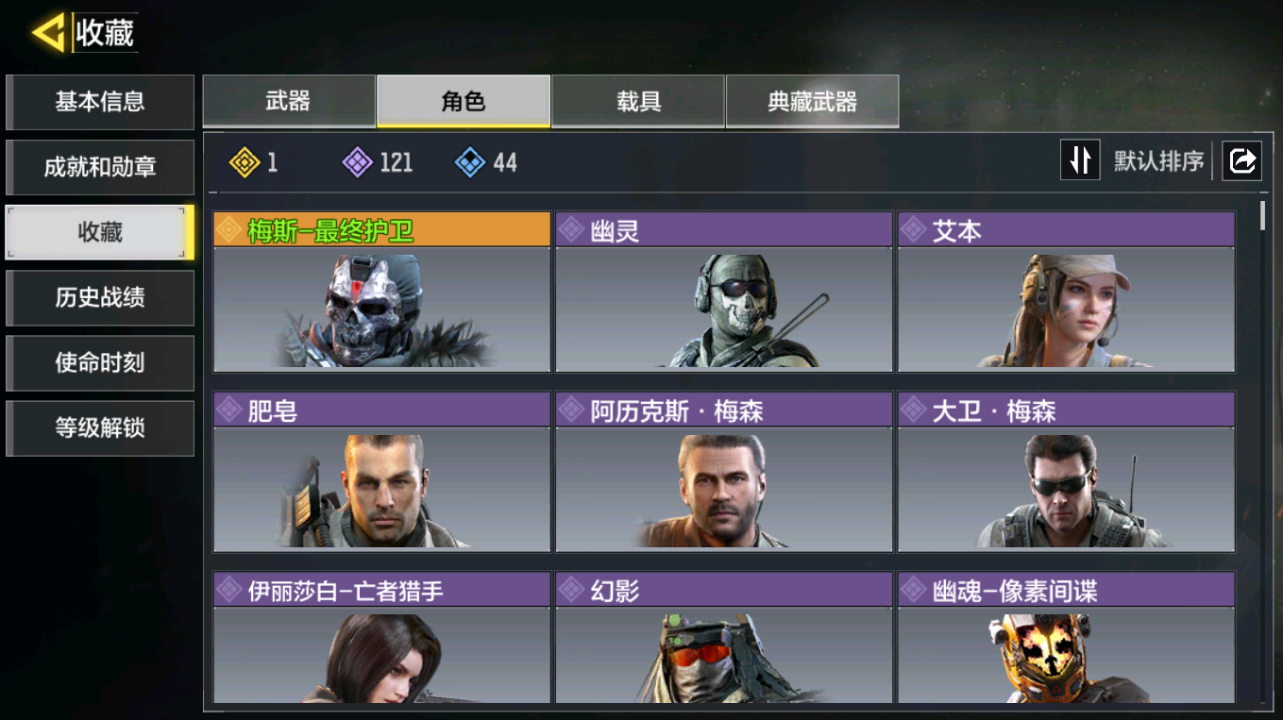 SMFFWY42417使命召唤手游账号详情图7