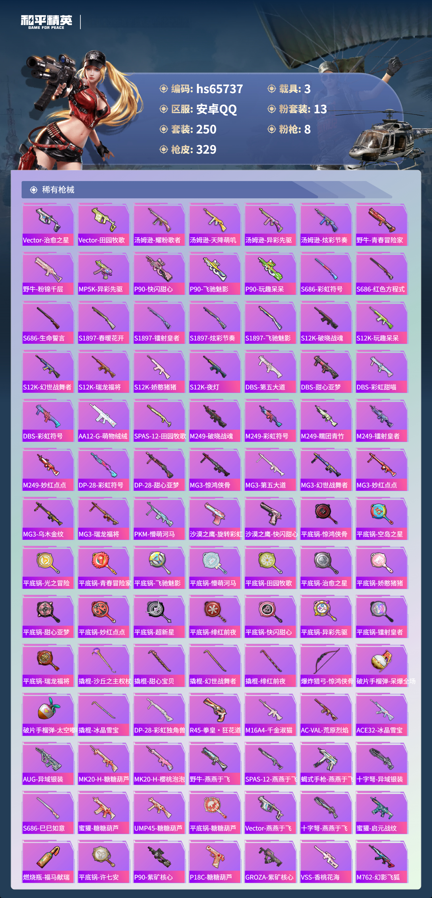 HPSJ4135546和平精英账号详情图10