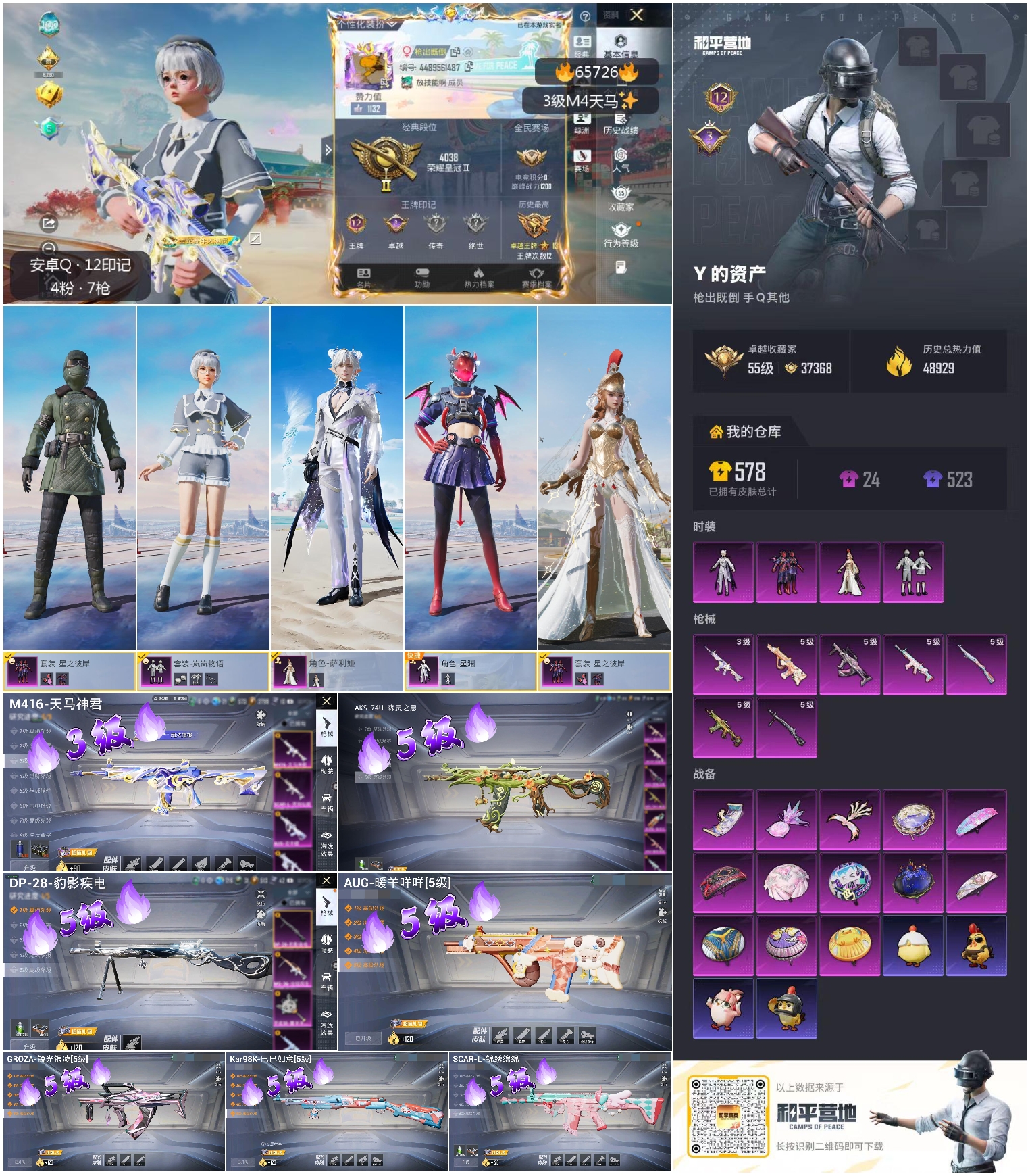 HPSJ4135434和平精英账号详情图4