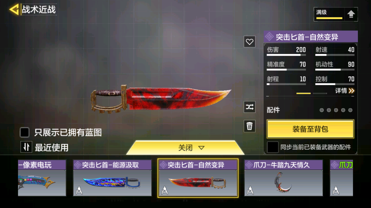 SMQM42414使命召唤手游账号详情图23