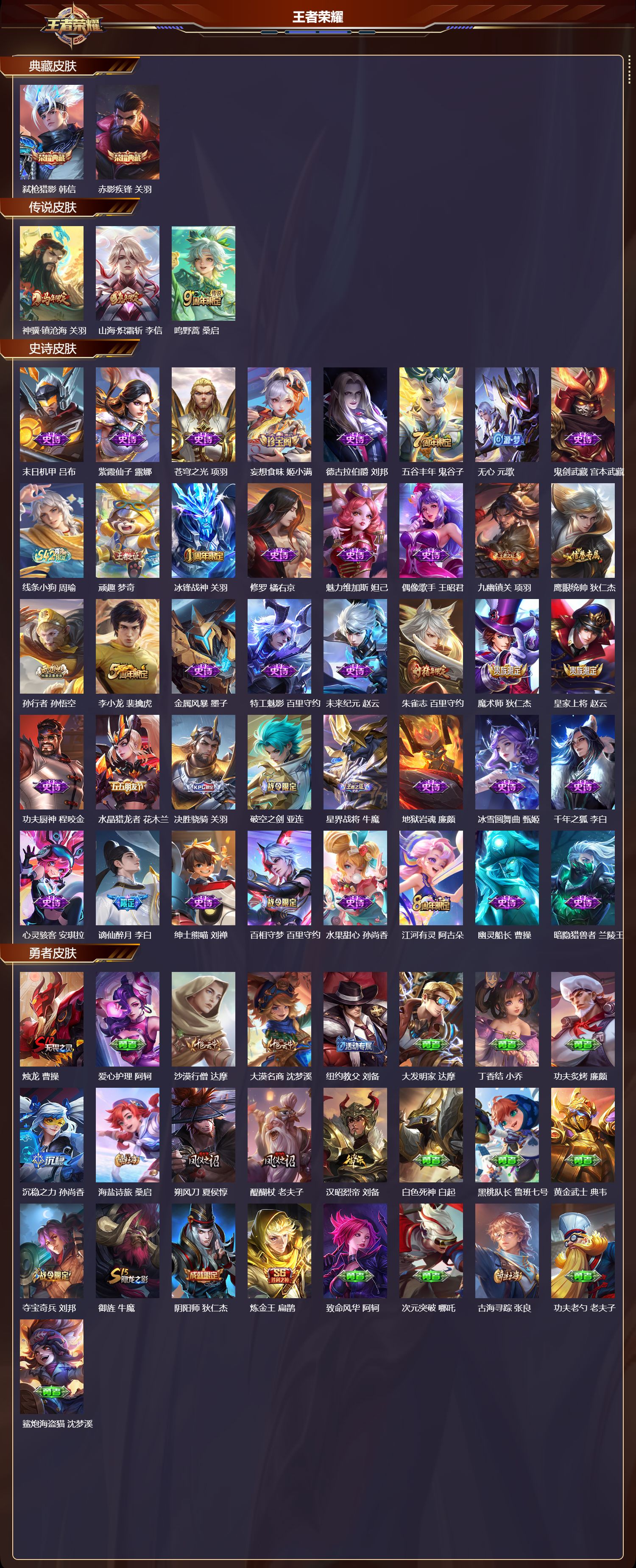 WZQM4246752王者荣耀账号详情图2 WZQM4246752王者荣耀账号详情图2