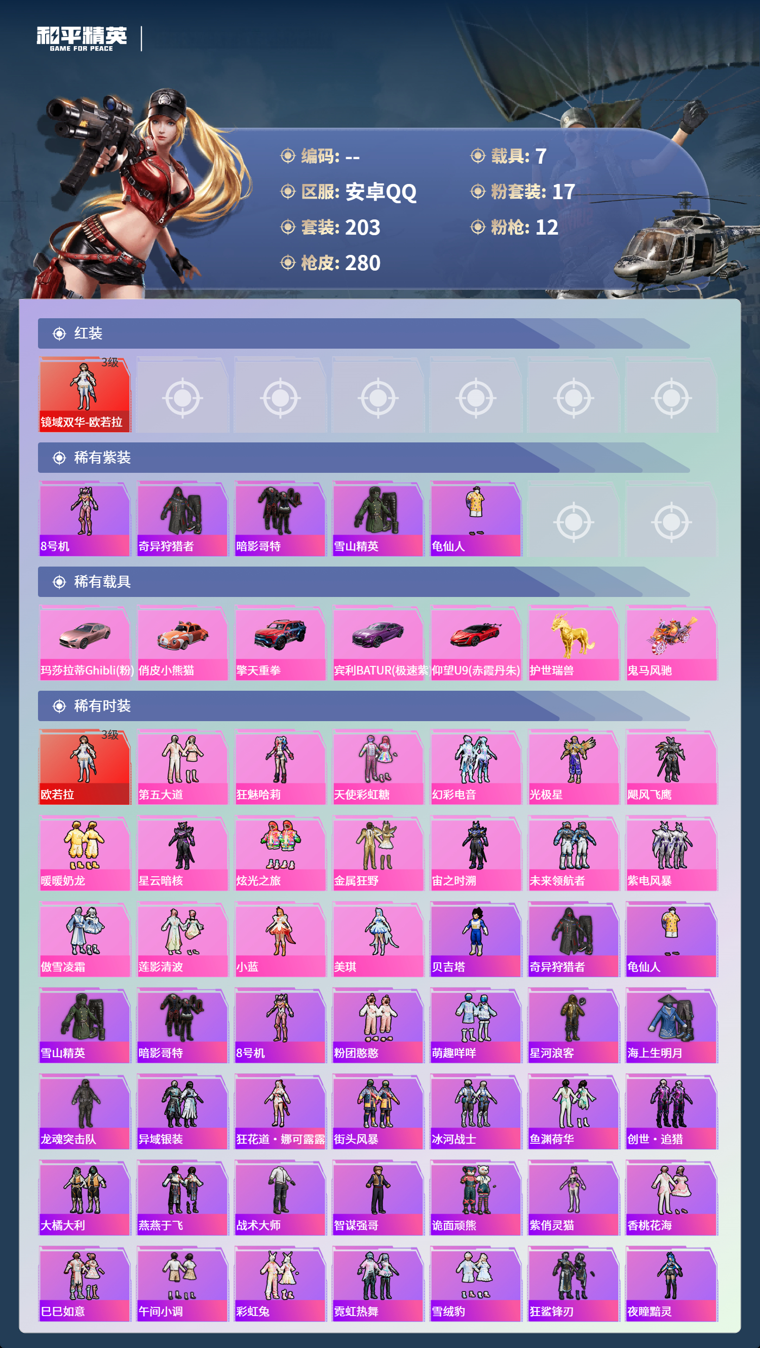 HPCMW4142870和平精英账号详情图2