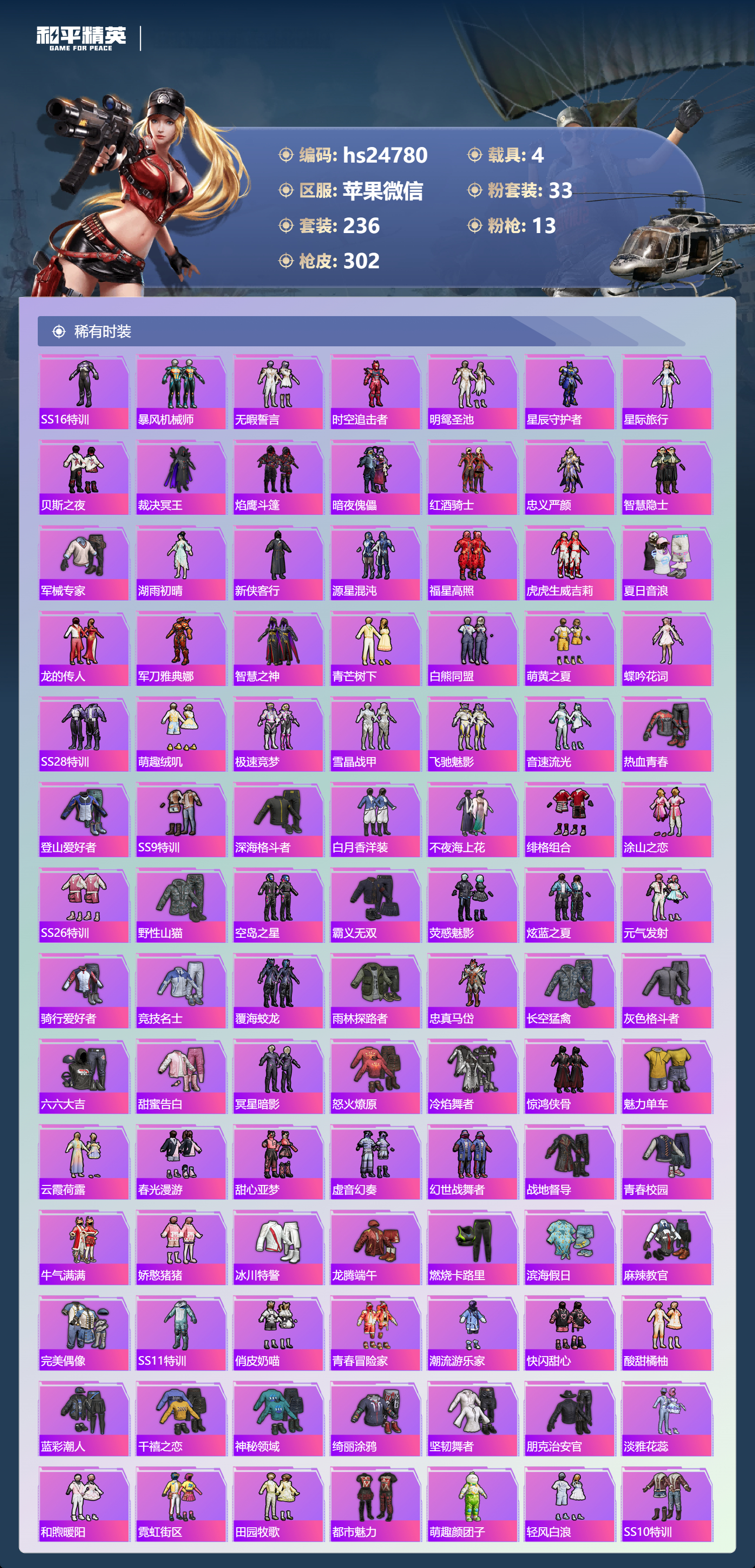 HPSJ4135991和平精英账号详情图3