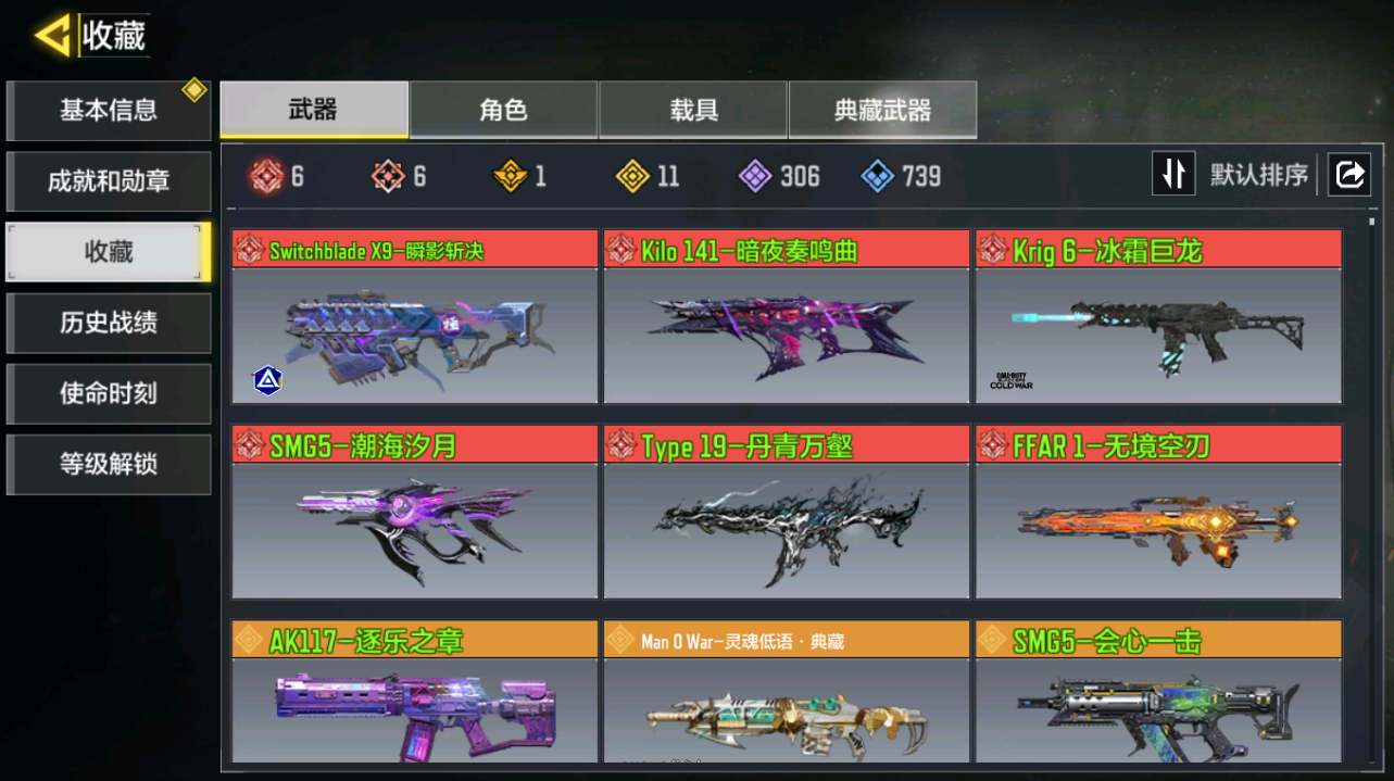 SMQM42420使命召唤手游账号详情图5 SMQM42420使命召唤手游账号详情图5