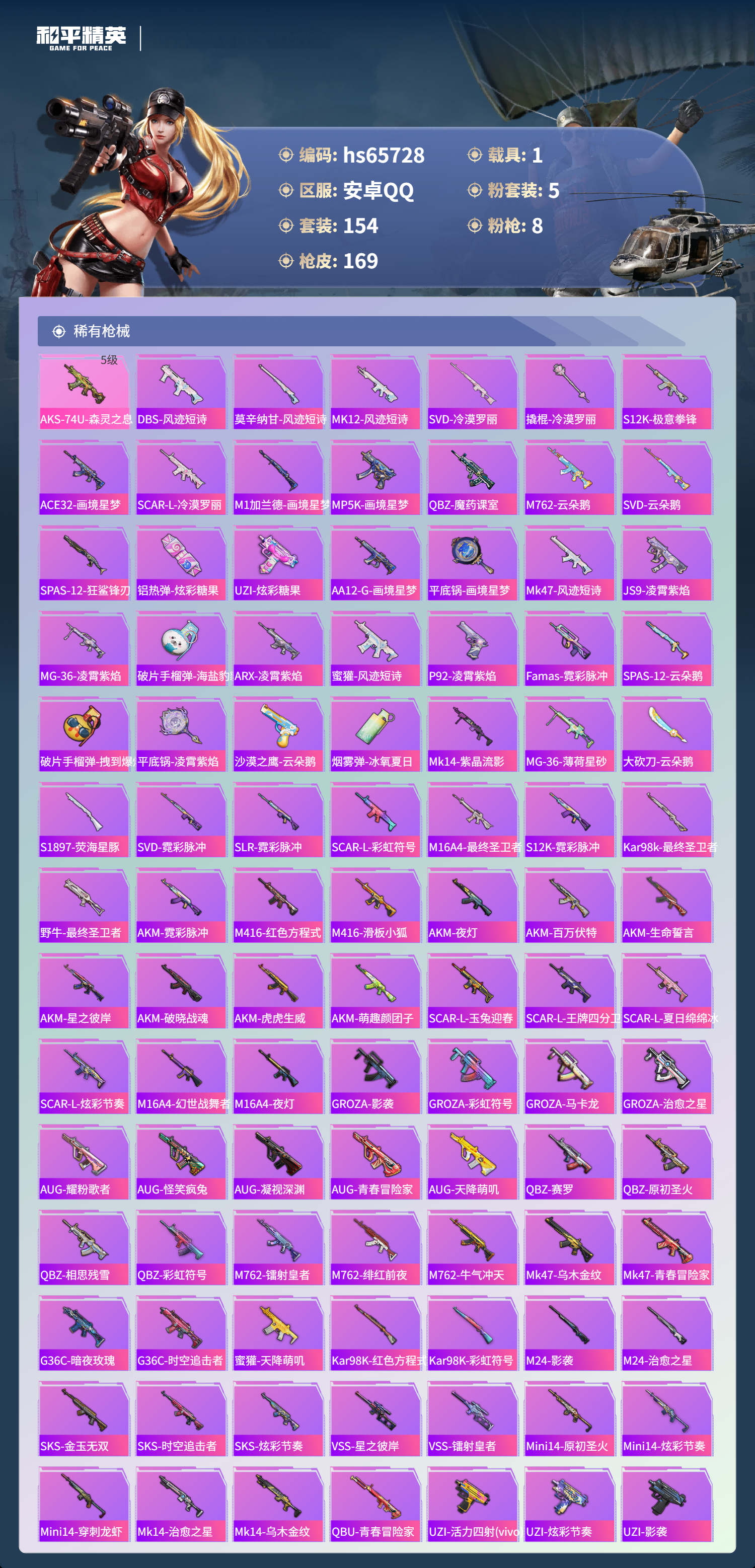 HPSJ4135463和平精英账号详情图6 HPSJ4135463和平精英账号详情图6