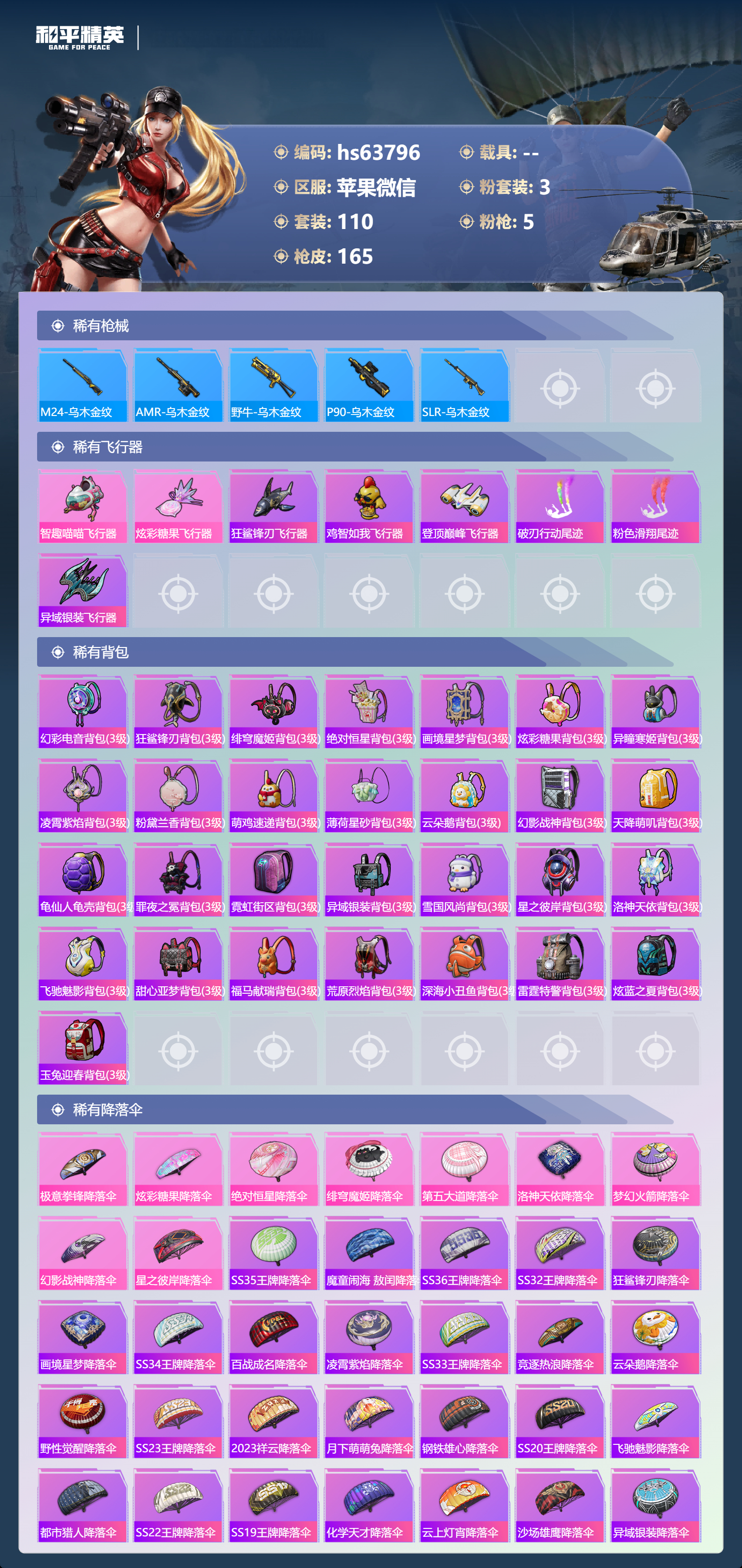 HPSJ4135998和平精英账号详情图8 HPSJ4135998和平精英账号详情图8