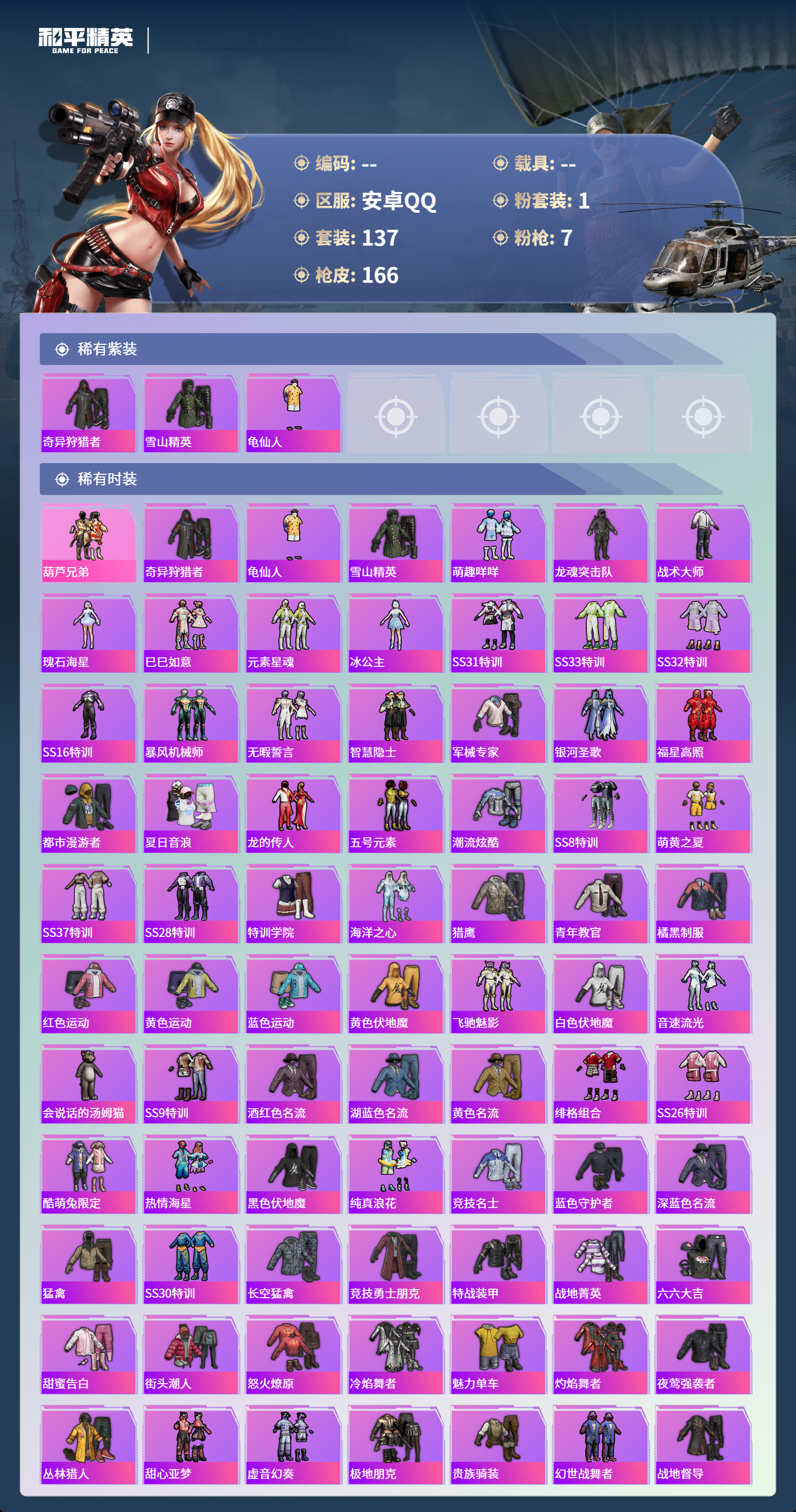 HPCMW4142968和平精英账号详情图2