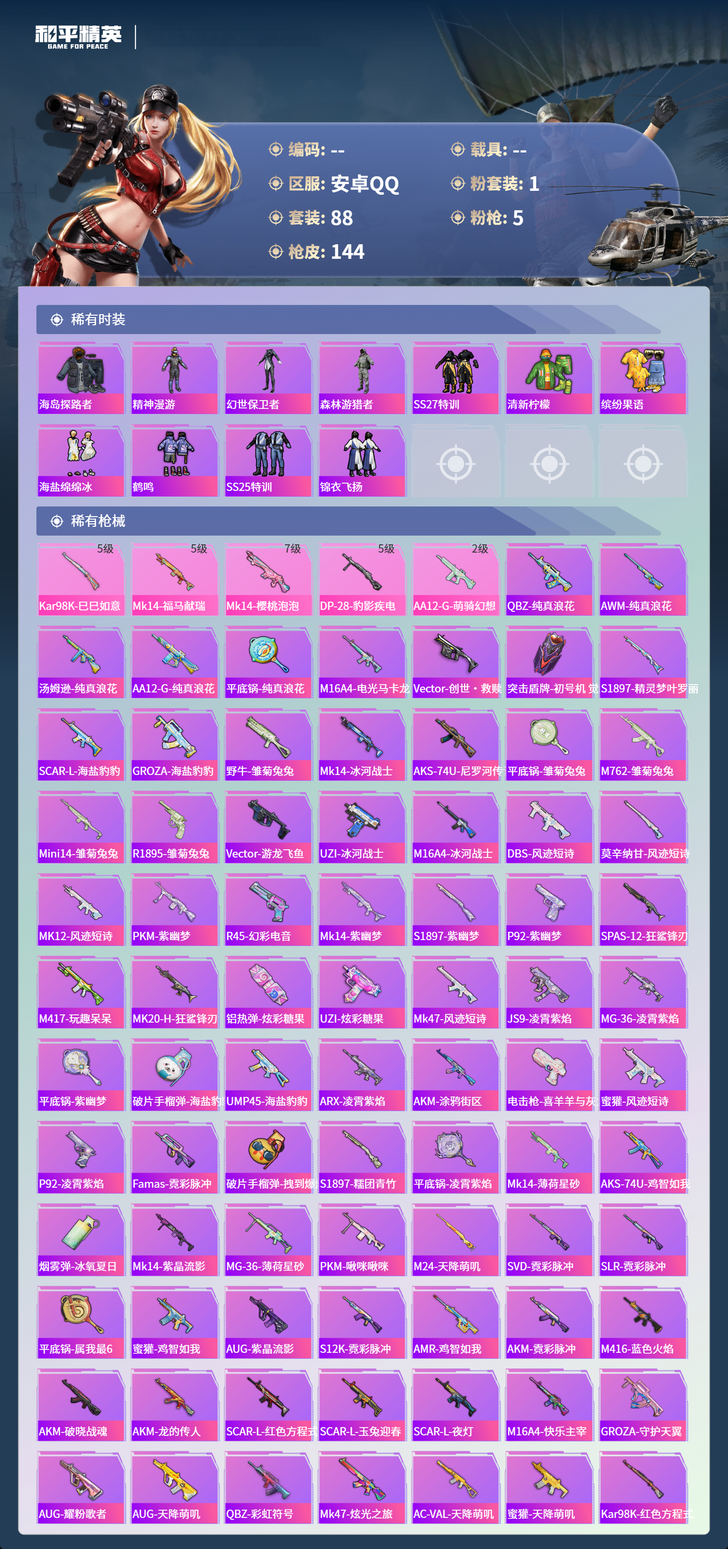 HPCMW4142986和平精英账号详情图3 HPCMW4142986和平精英账号详情图3