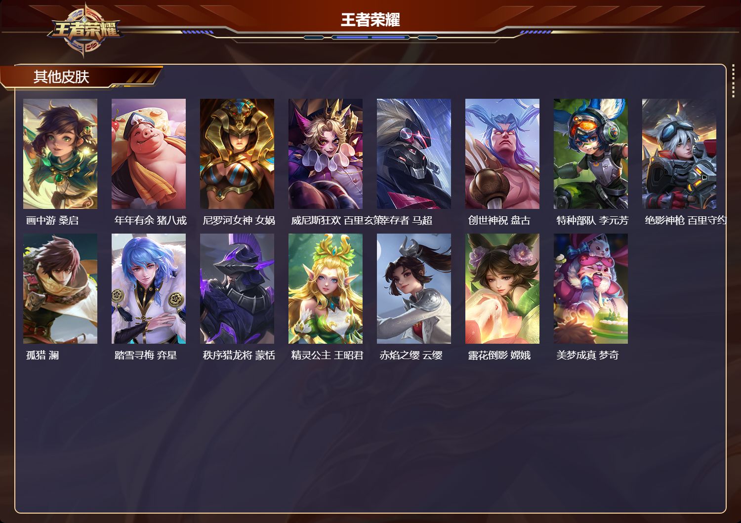 WZQM4246613王者荣耀账号详情图5