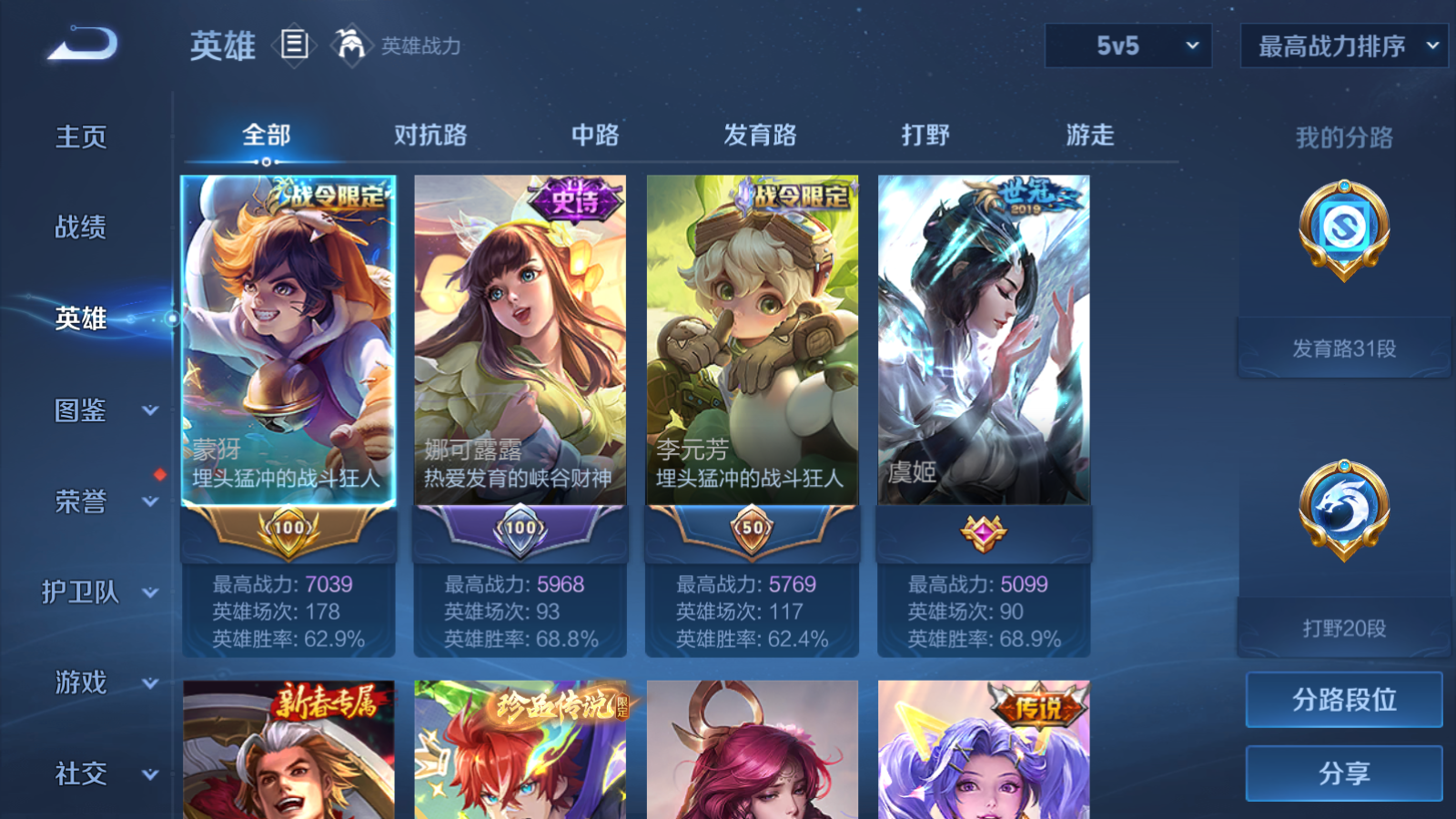 WZLX4251597王者荣耀账号详情图3