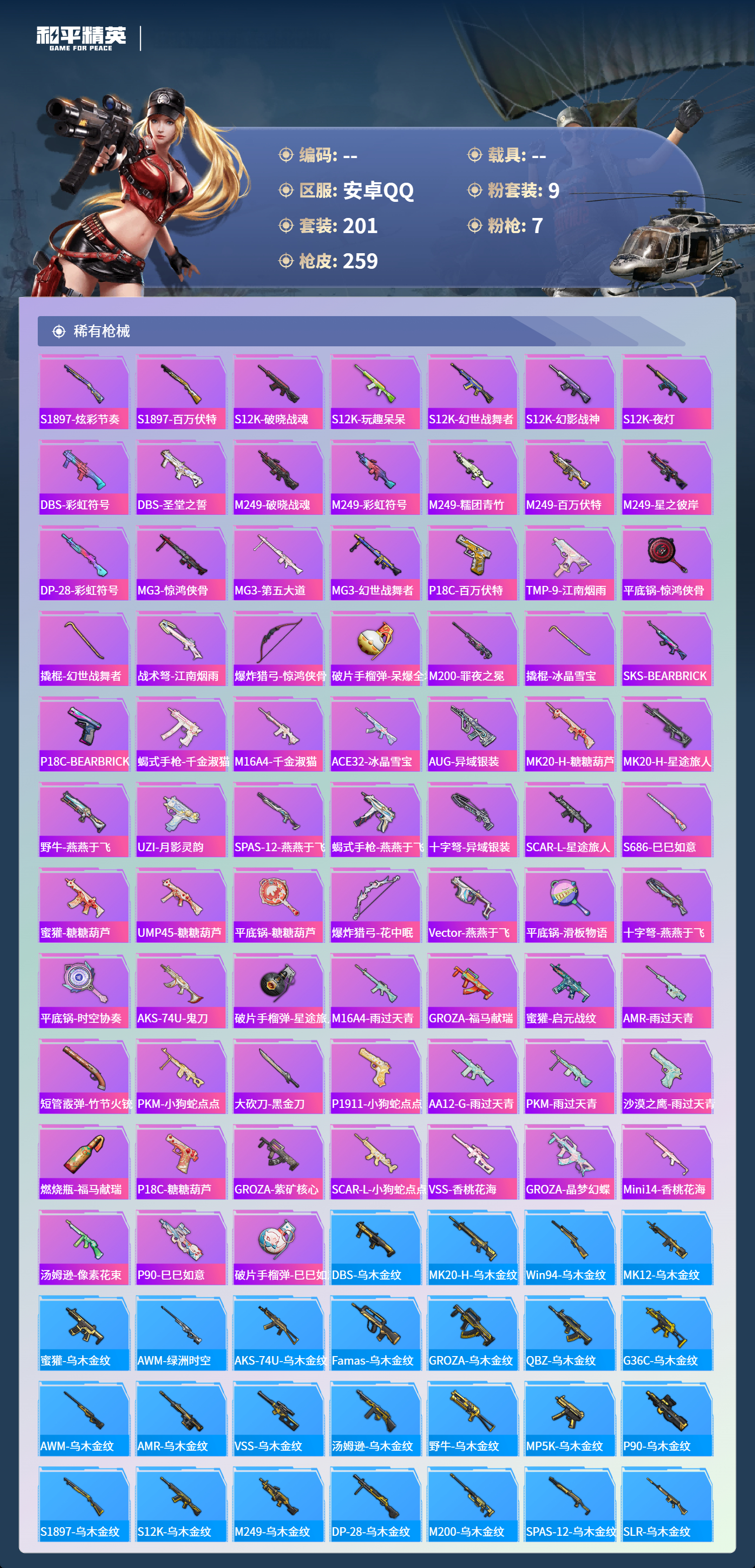 HPCMW4142866和平精英账号详情图6