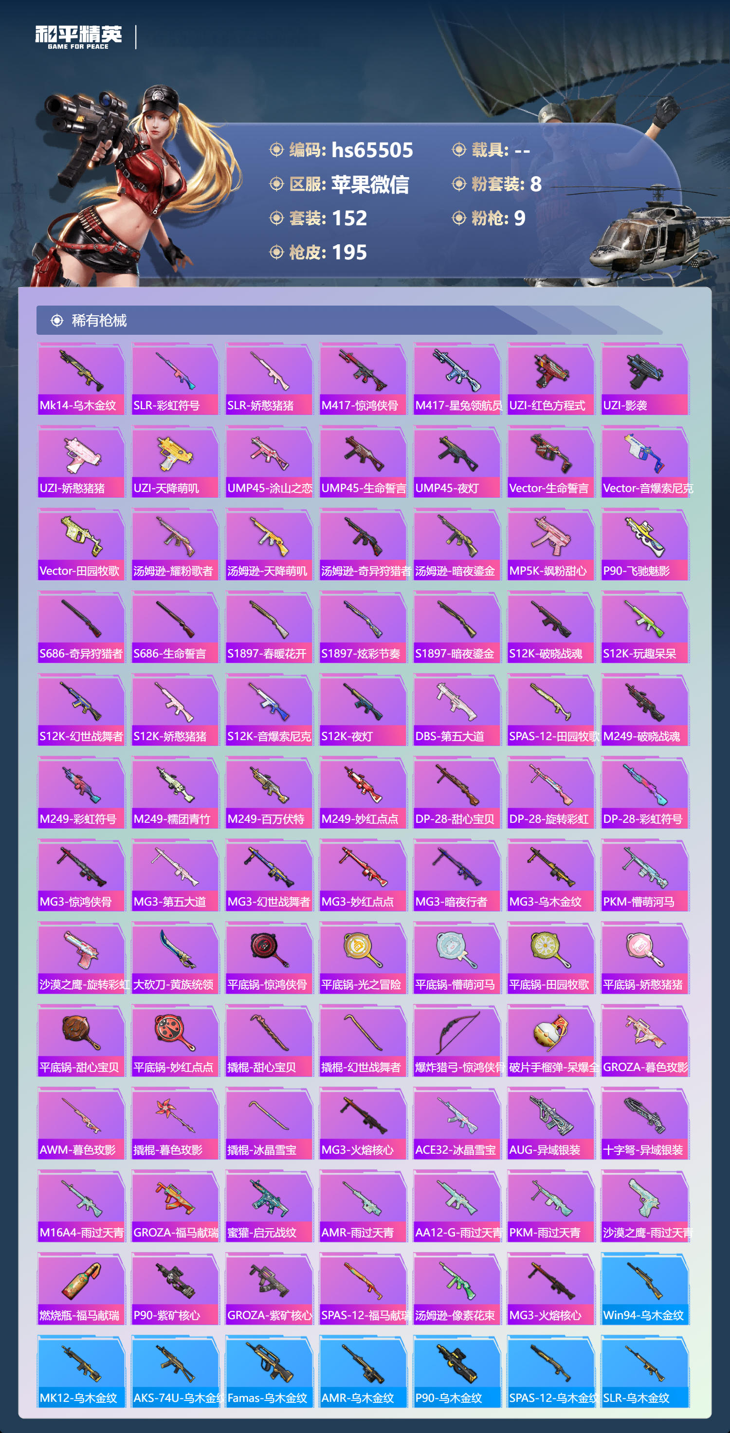 HPSJ4136025和平精英账号详情图8