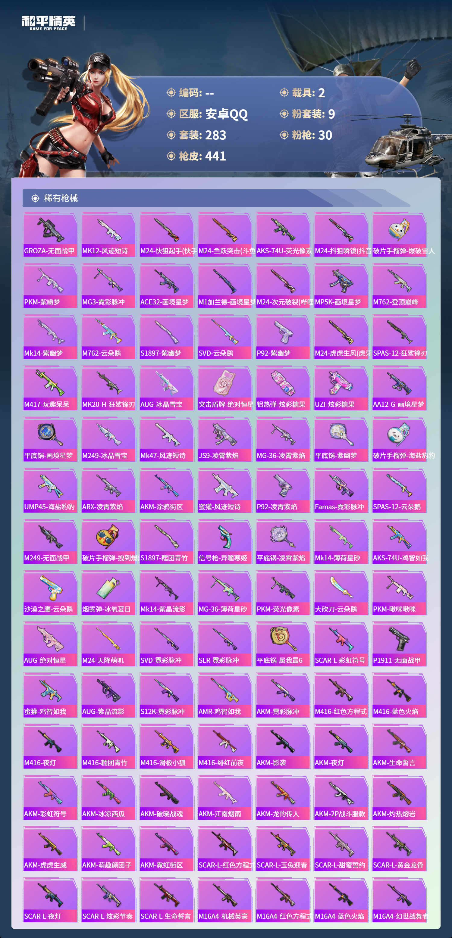 HPCMW4142961和平精英账号详情图6