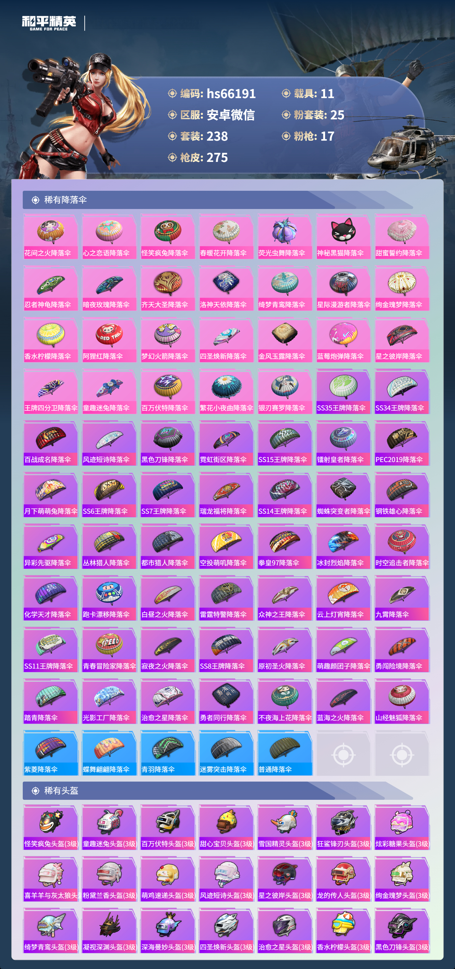 HPSJ4135335和平精英账号详情图12