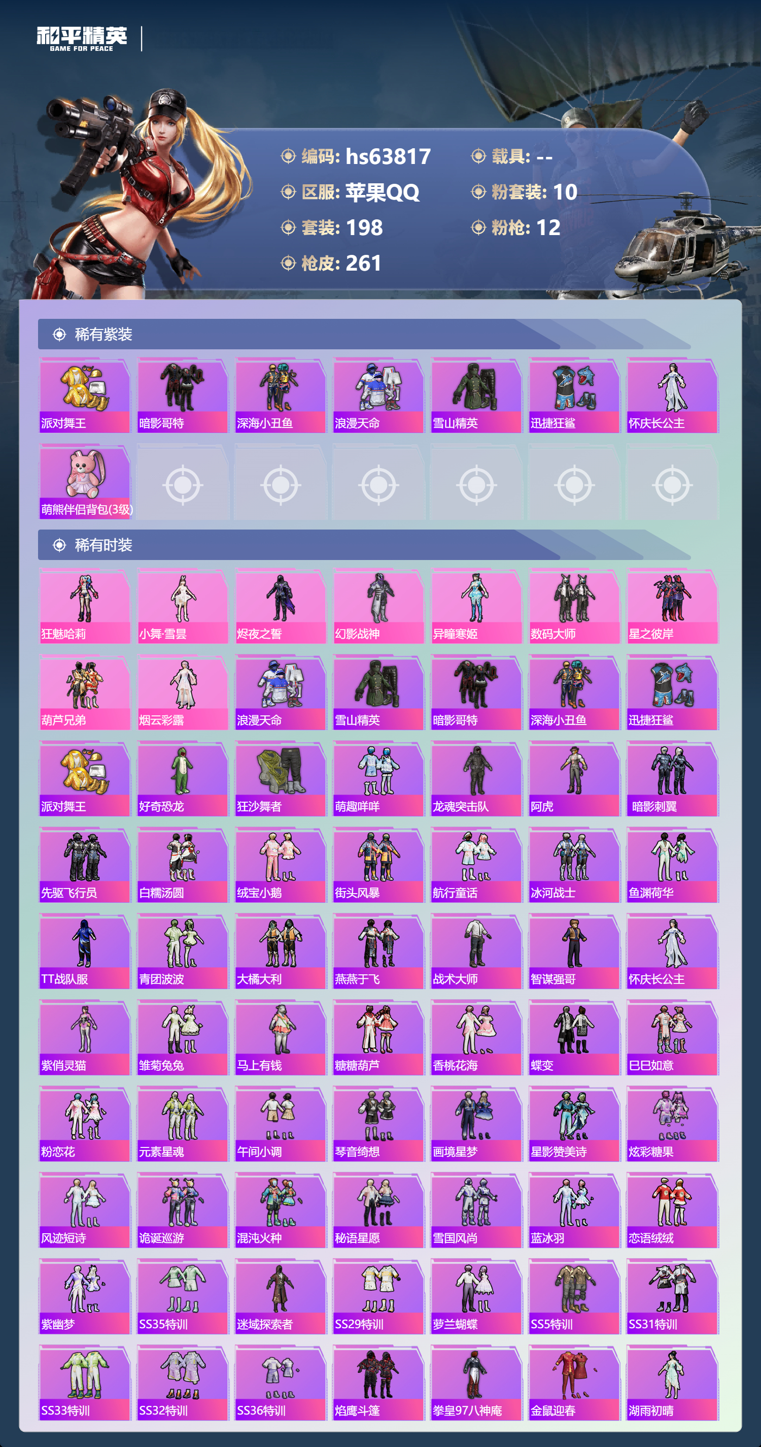 HPSJ4136000和平精英账号详情图5