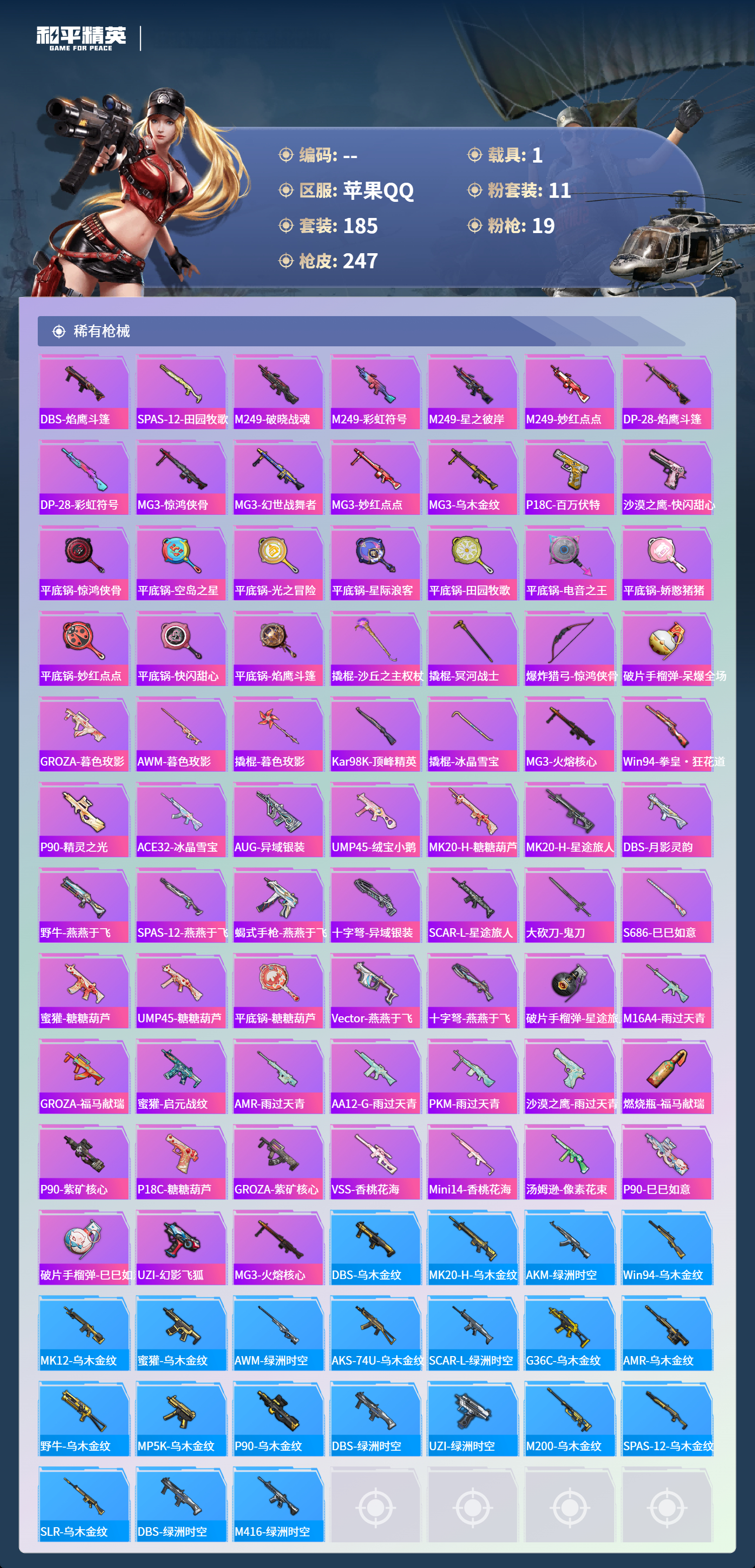 HPCMW4142947和平精英账号详情图6