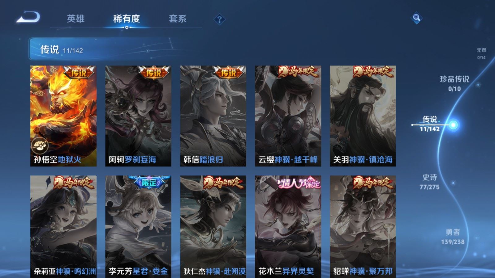 WZLX4250997王者荣耀账号详情图8