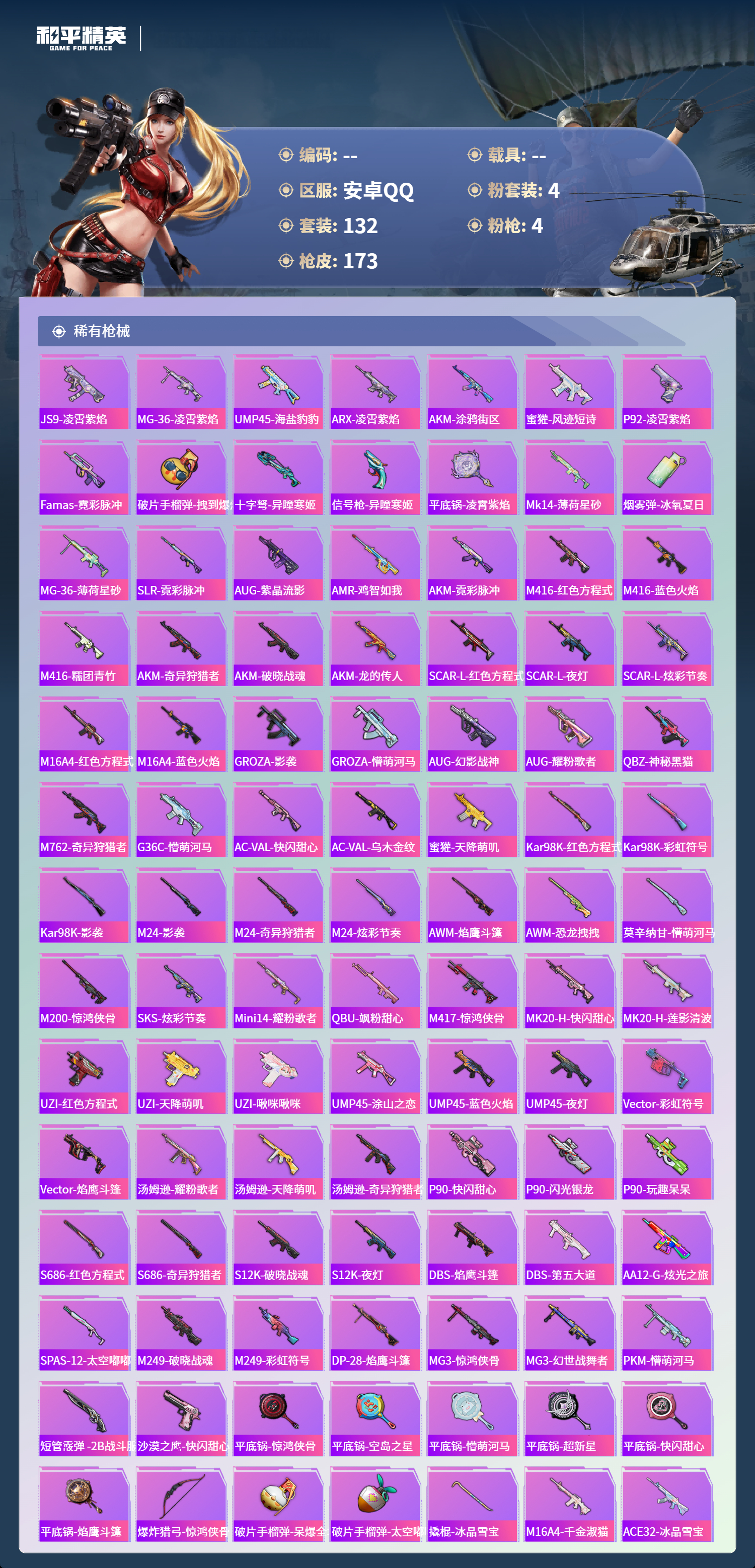 HPCMW4143082和平精英账号详情图4