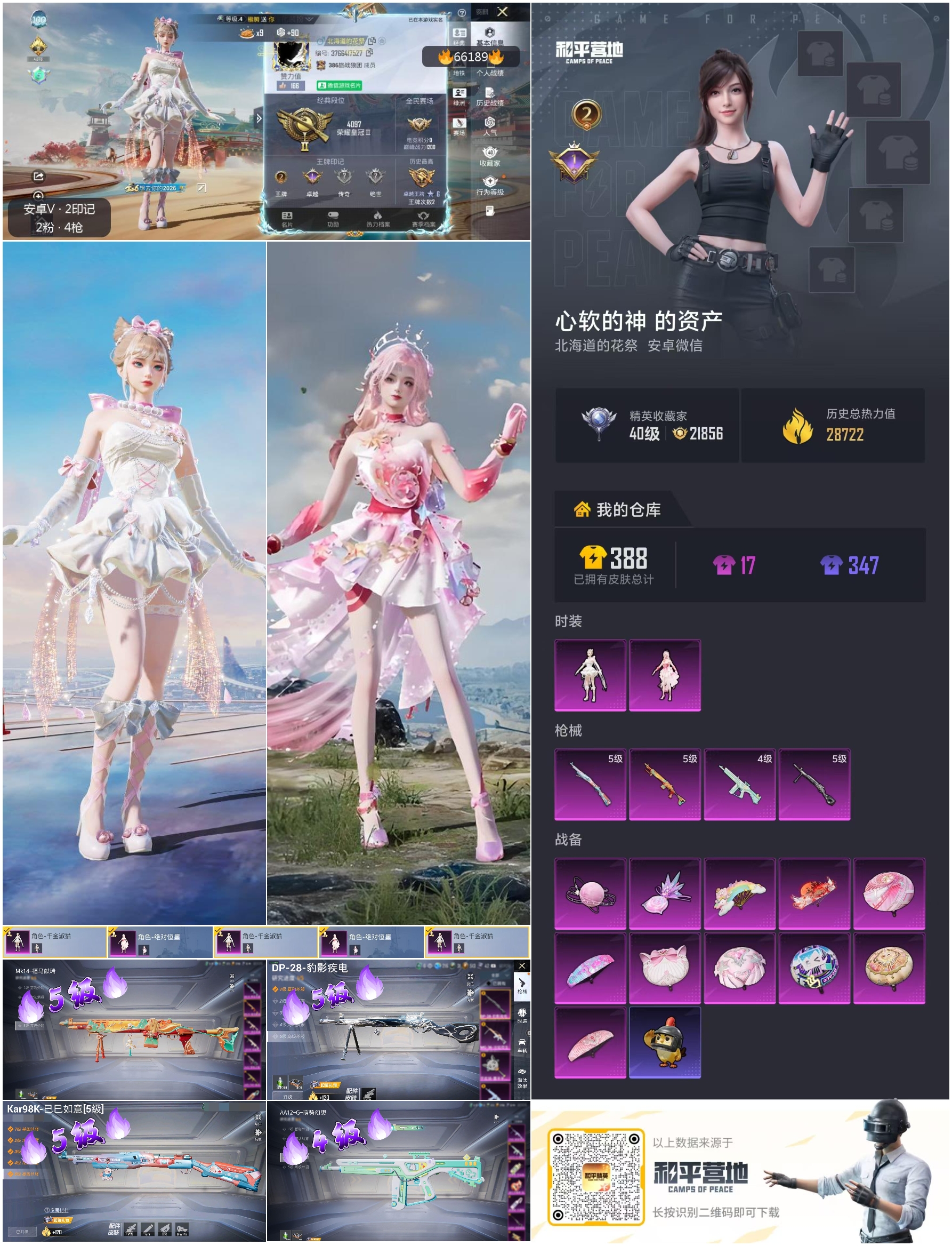 HPSJ4135378和平精英账号详情图4 HPSJ4135378和平精英账号详情图4