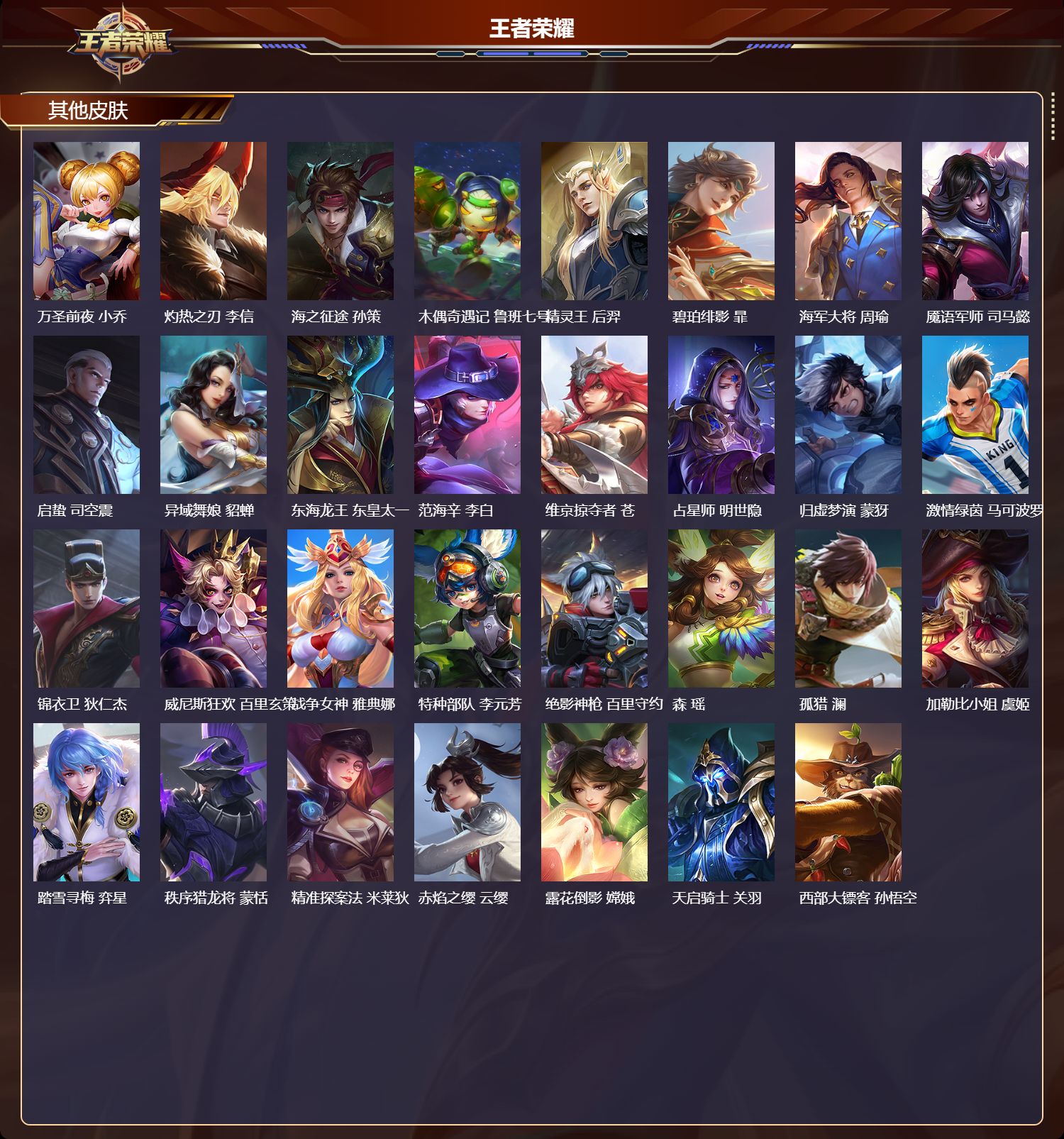 WZCMW4256768王者荣耀账号详情图8 WZCMW4256768王者荣耀账号详情图8