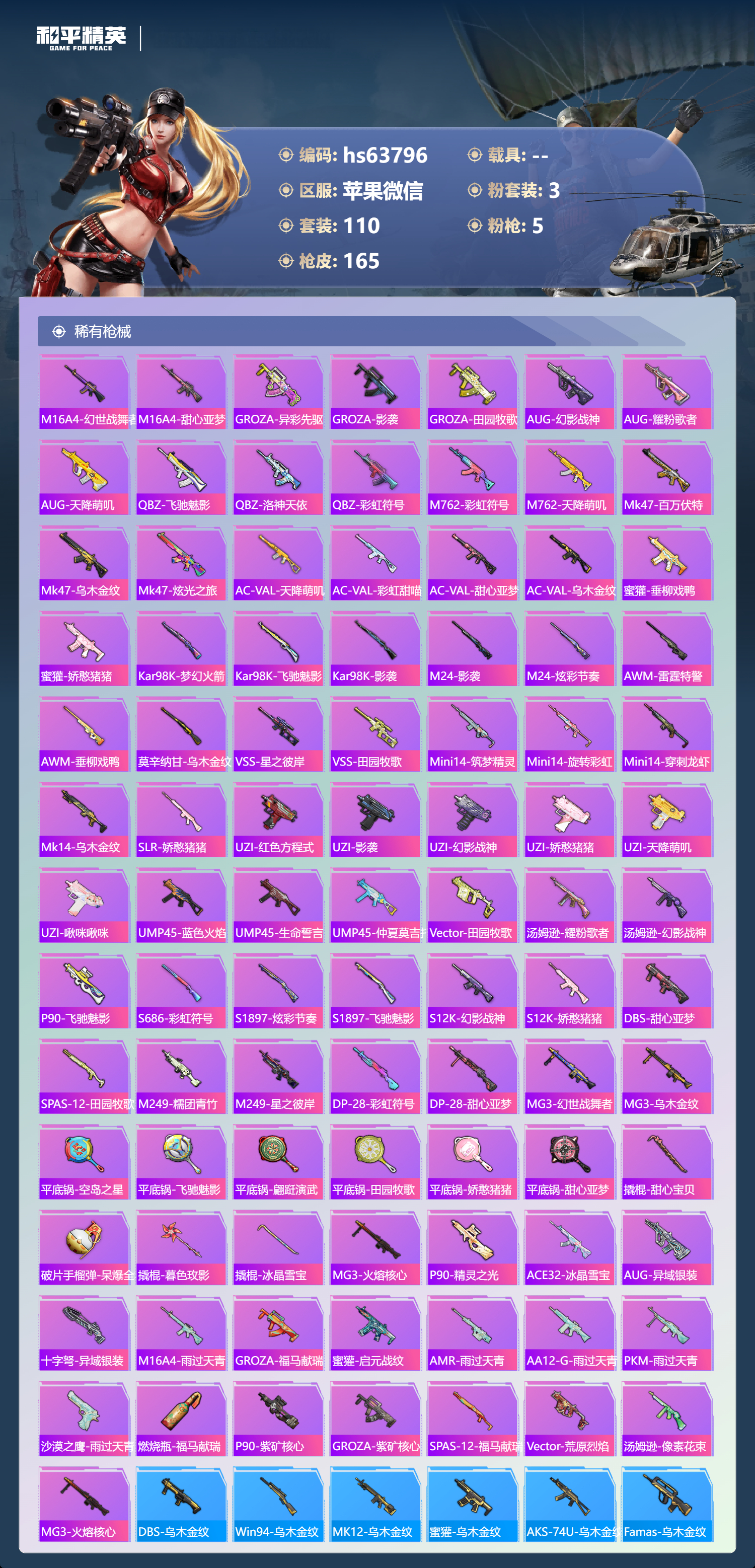 HPSJ4135998和平精英账号详情图7 HPSJ4135998和平精英账号详情图7