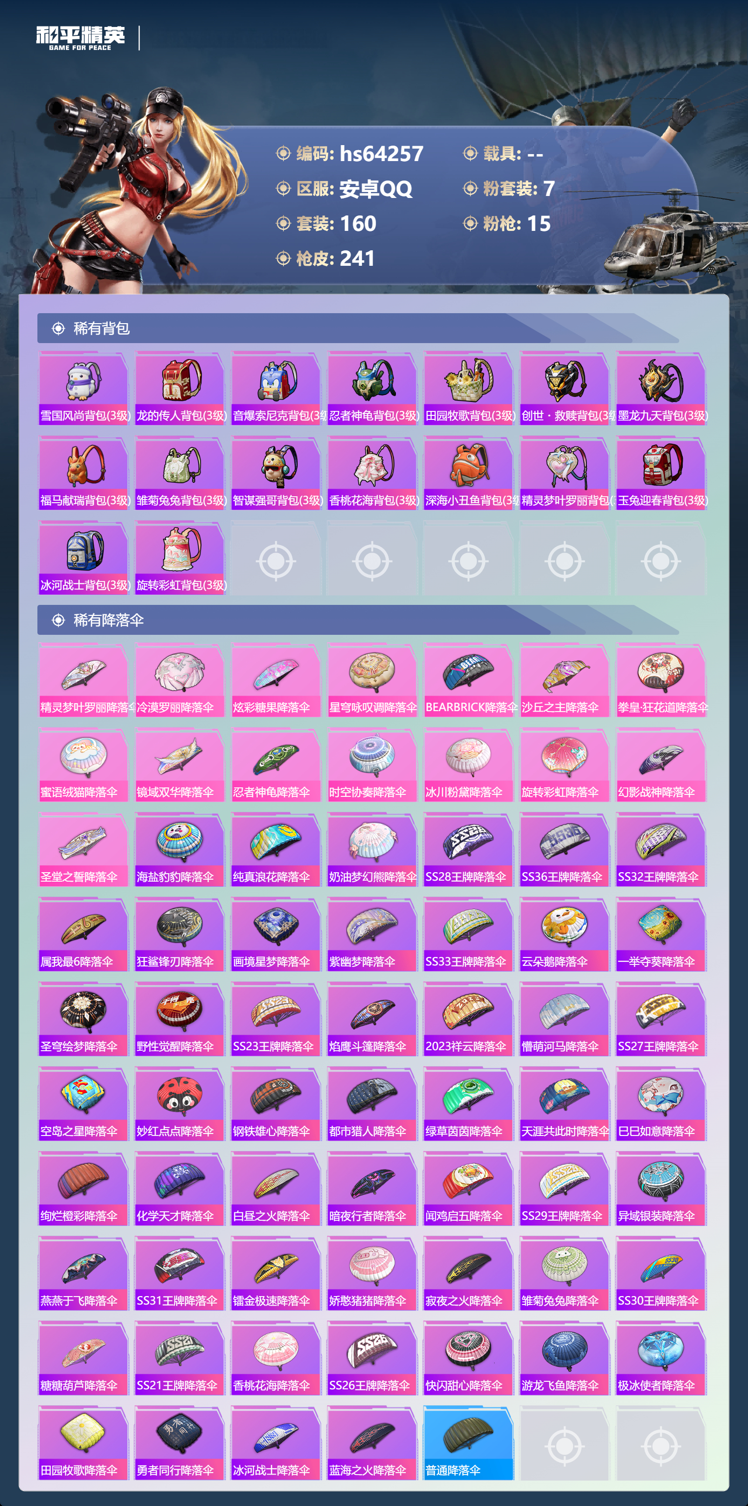 HPSJ4136002和平精英账号详情图10 HPSJ4136002和平精英账号详情图10