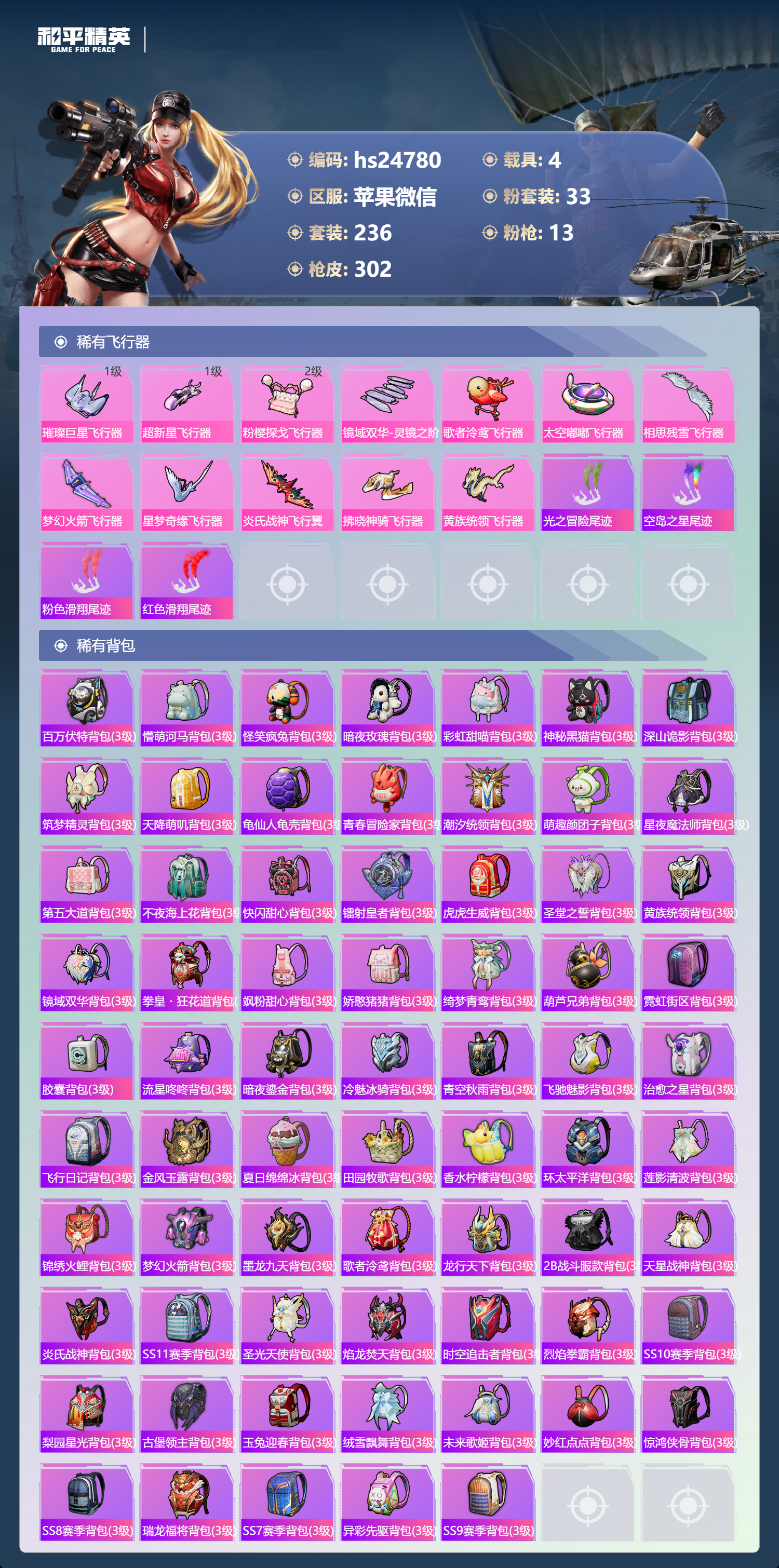 HPSJ4135991和平精英账号详情图8