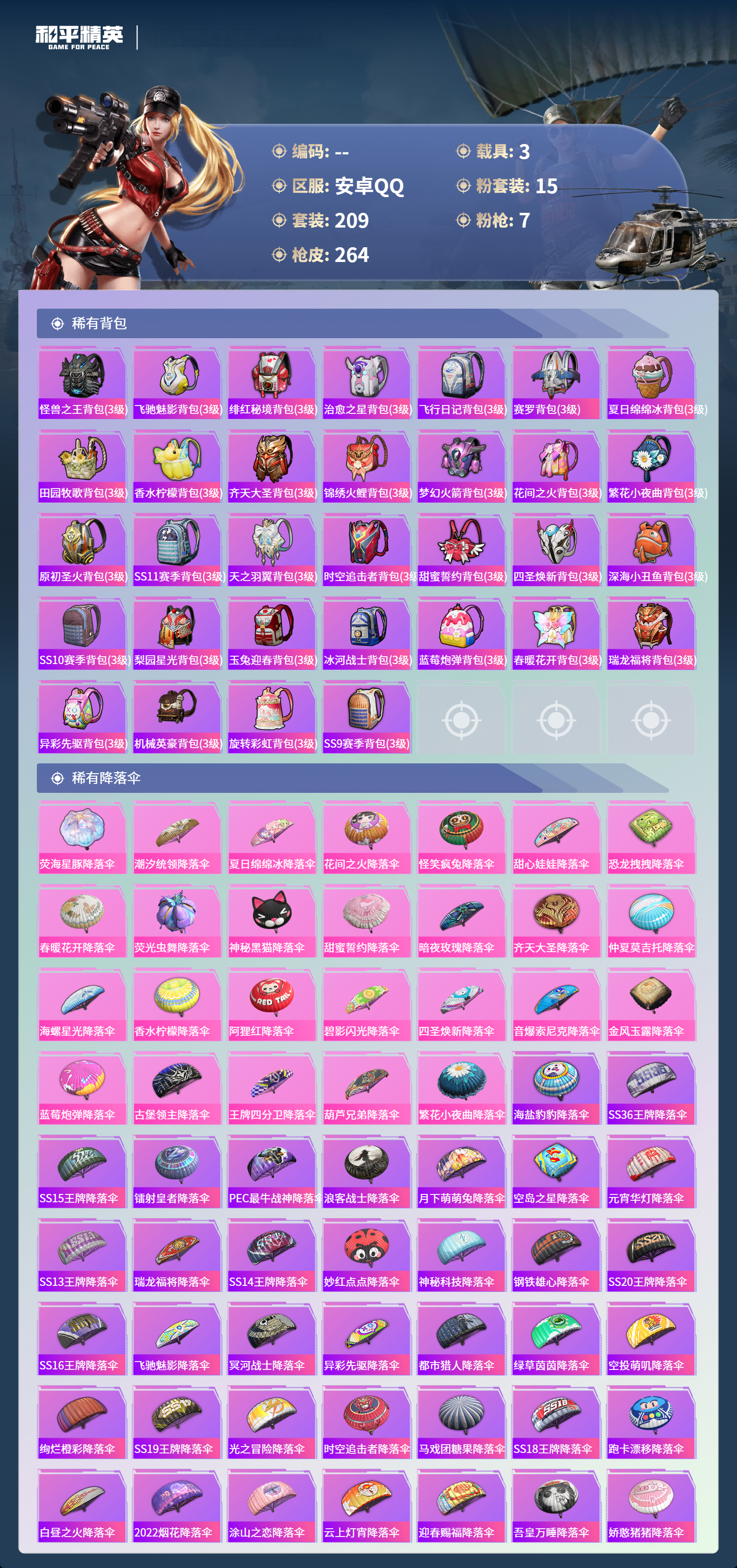 HPCMW4143248和平精英账号详情图8 HPCMW4143248和平精英账号详情图8