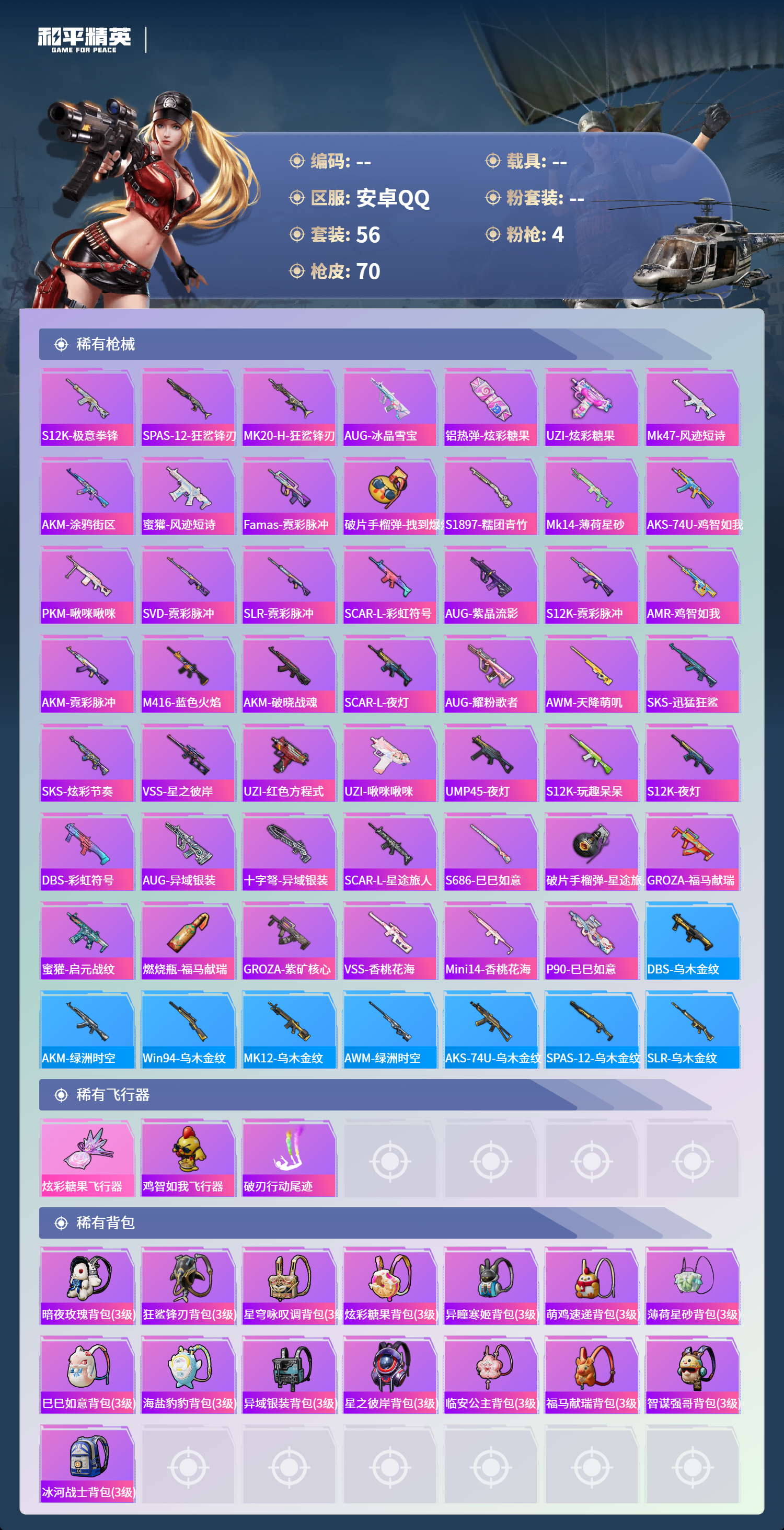 HPCMW4142896和平精英账号详情图3 HPCMW4142896和平精英账号详情图3