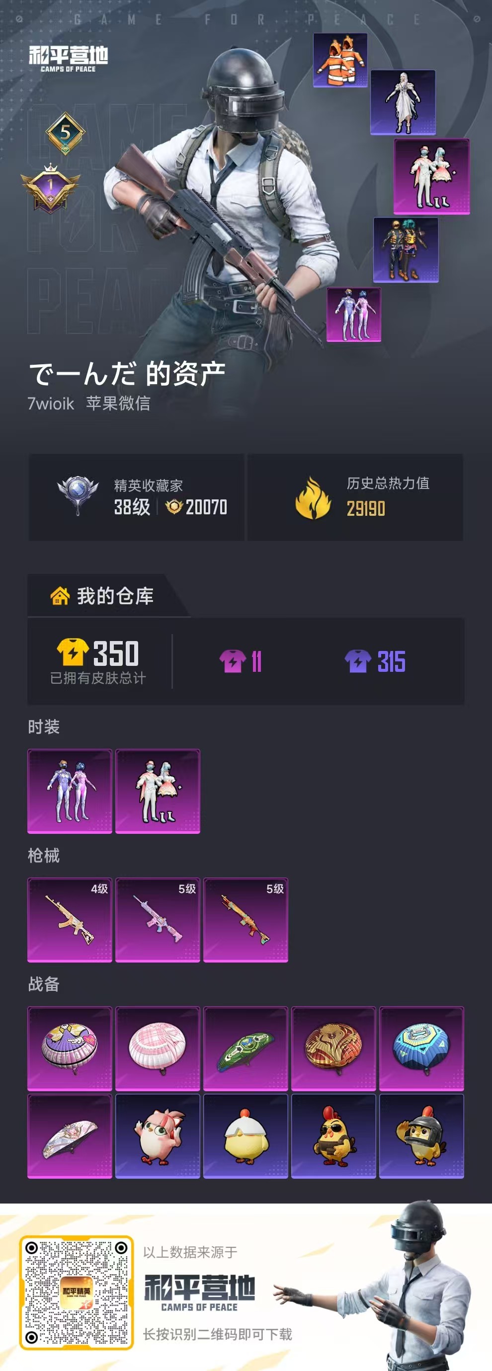 HPSJ4136042和平精英账号详情图2 HPSJ4136042和平精英账号详情图2