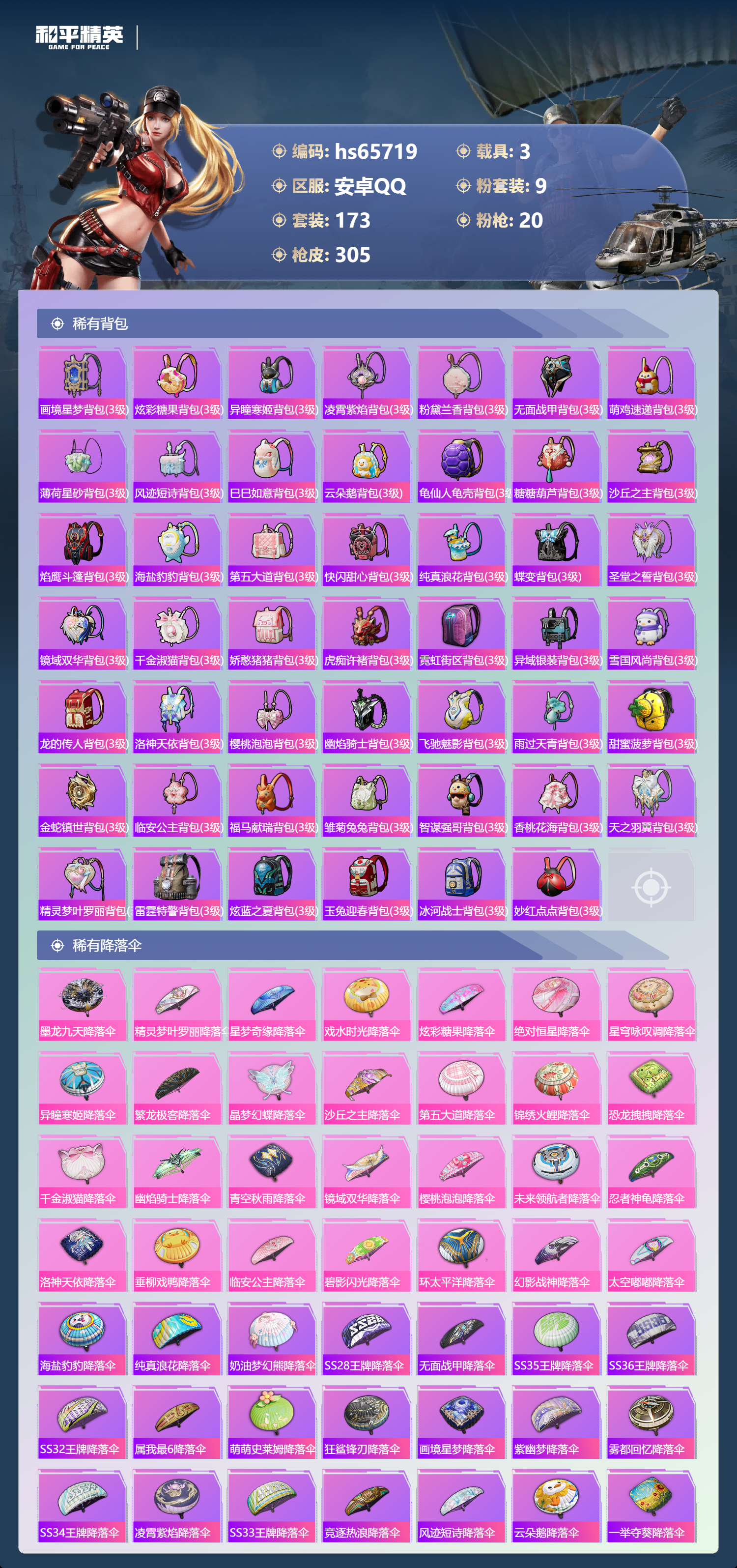 HPSJ4135646和平精英账号详情图11