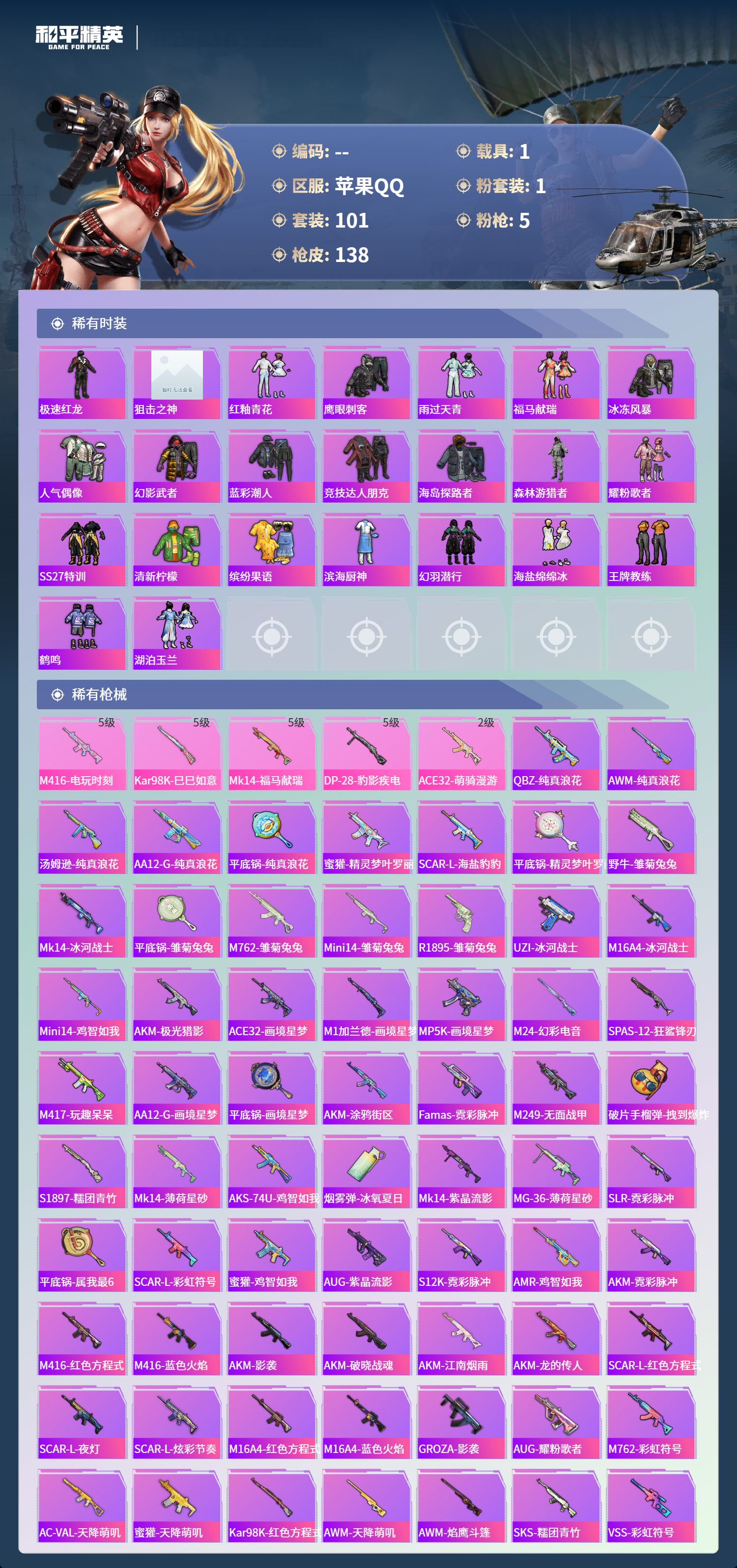 HPCMW4143353和平精英账号详情图3 HPCMW4143353和平精英账号详情图3