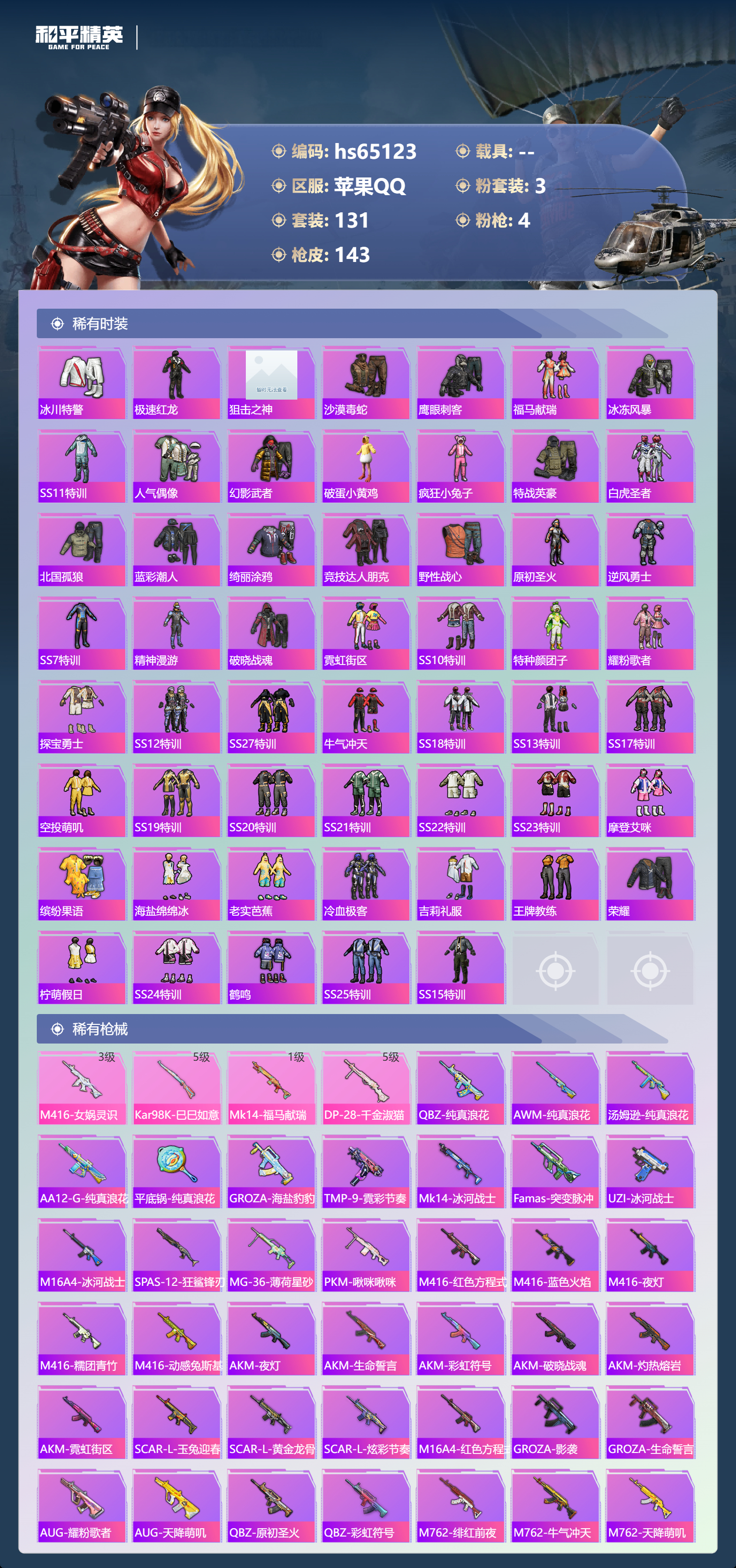 HPSJ4136016和平精英账号详情图6