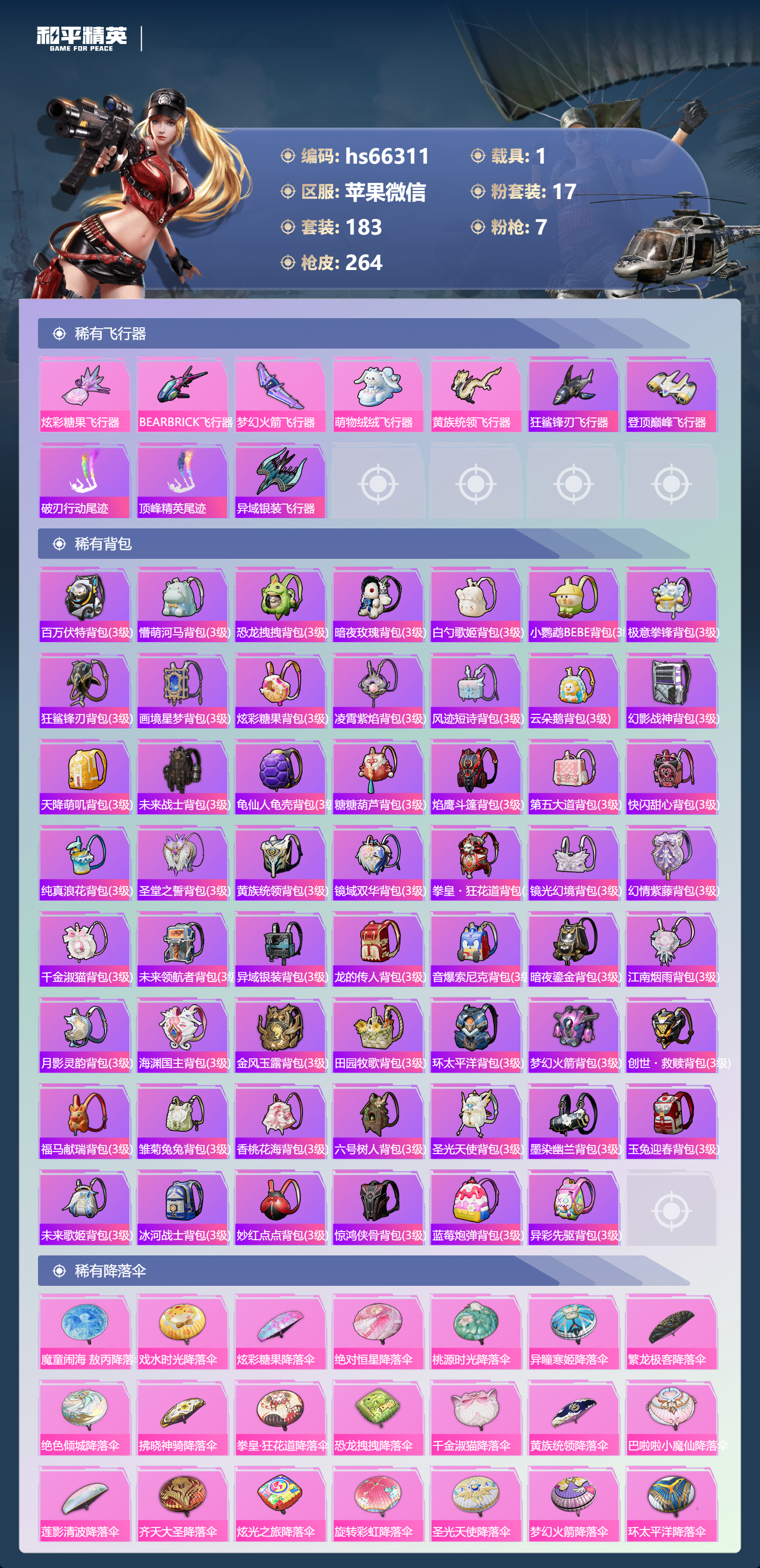 HPSJ4135661和平精英账号详情图9 HPSJ4135661和平精英账号详情图9