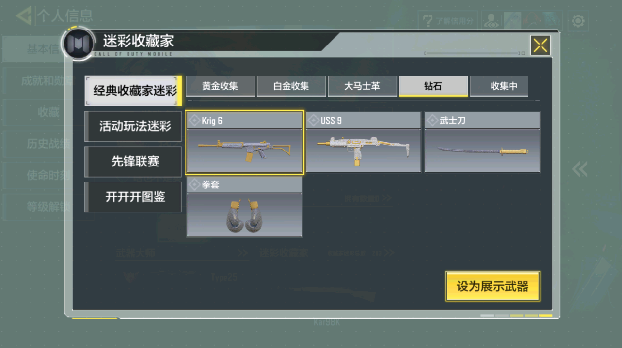 SMQM42424使命召唤手游账号详情图4