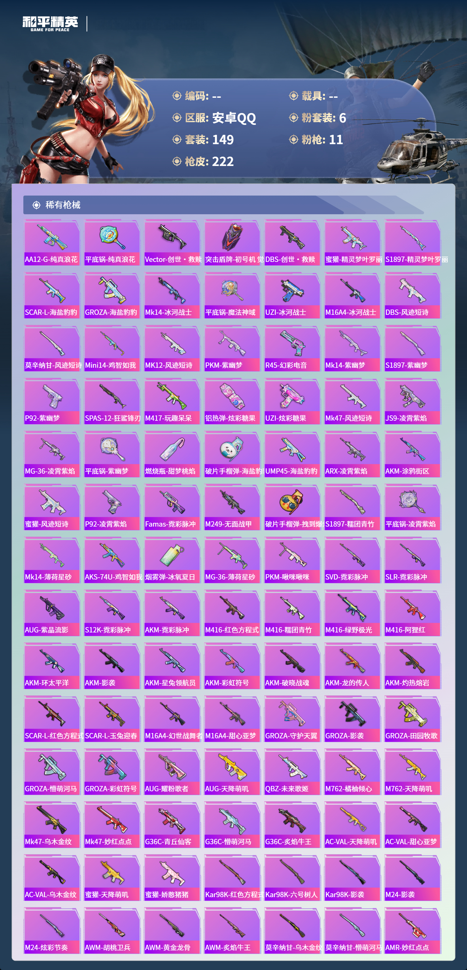 HPCMW4142865和平精英账号详情图4