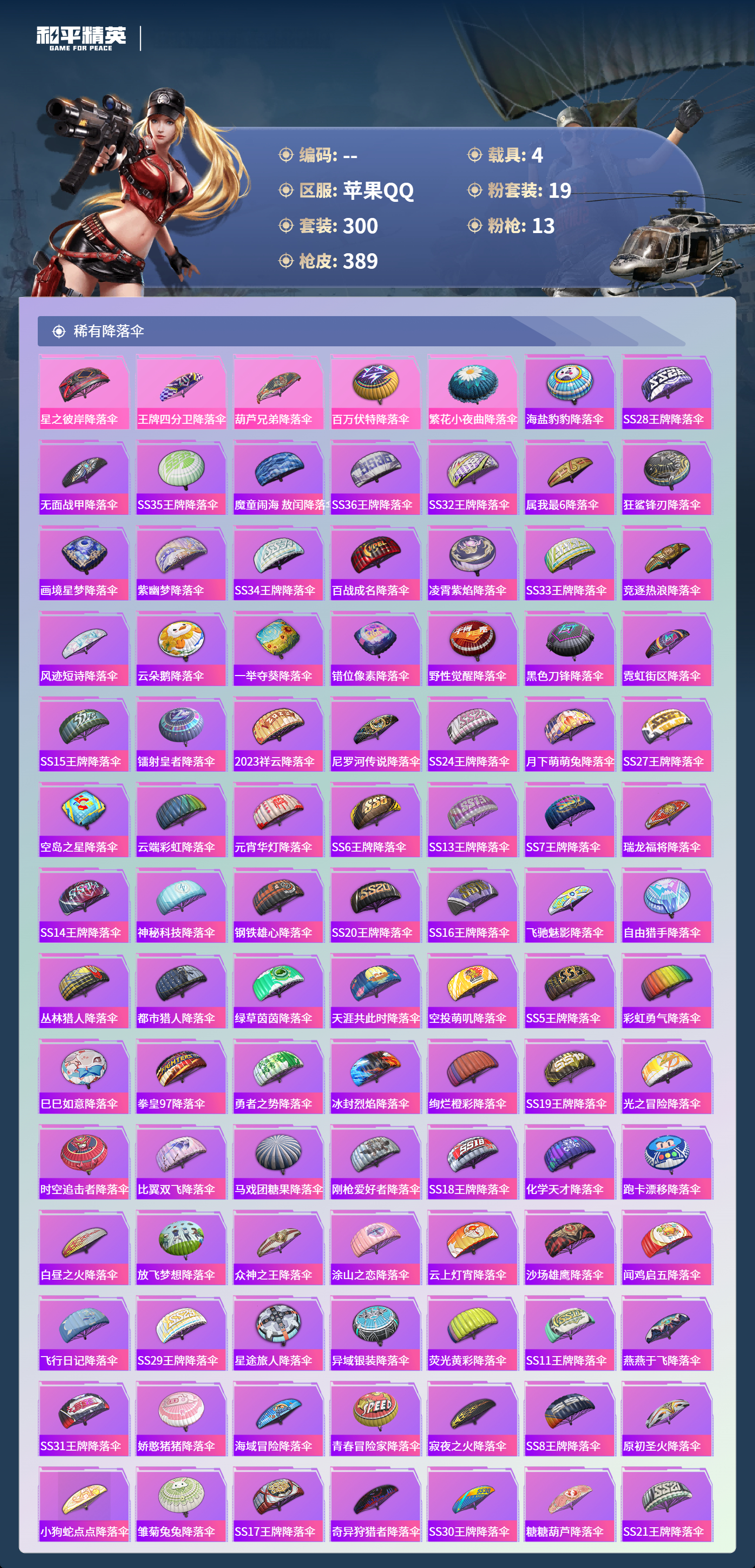 HPCMW4142954和平精英账号详情图11 HPCMW4142954和平精英账号详情图11