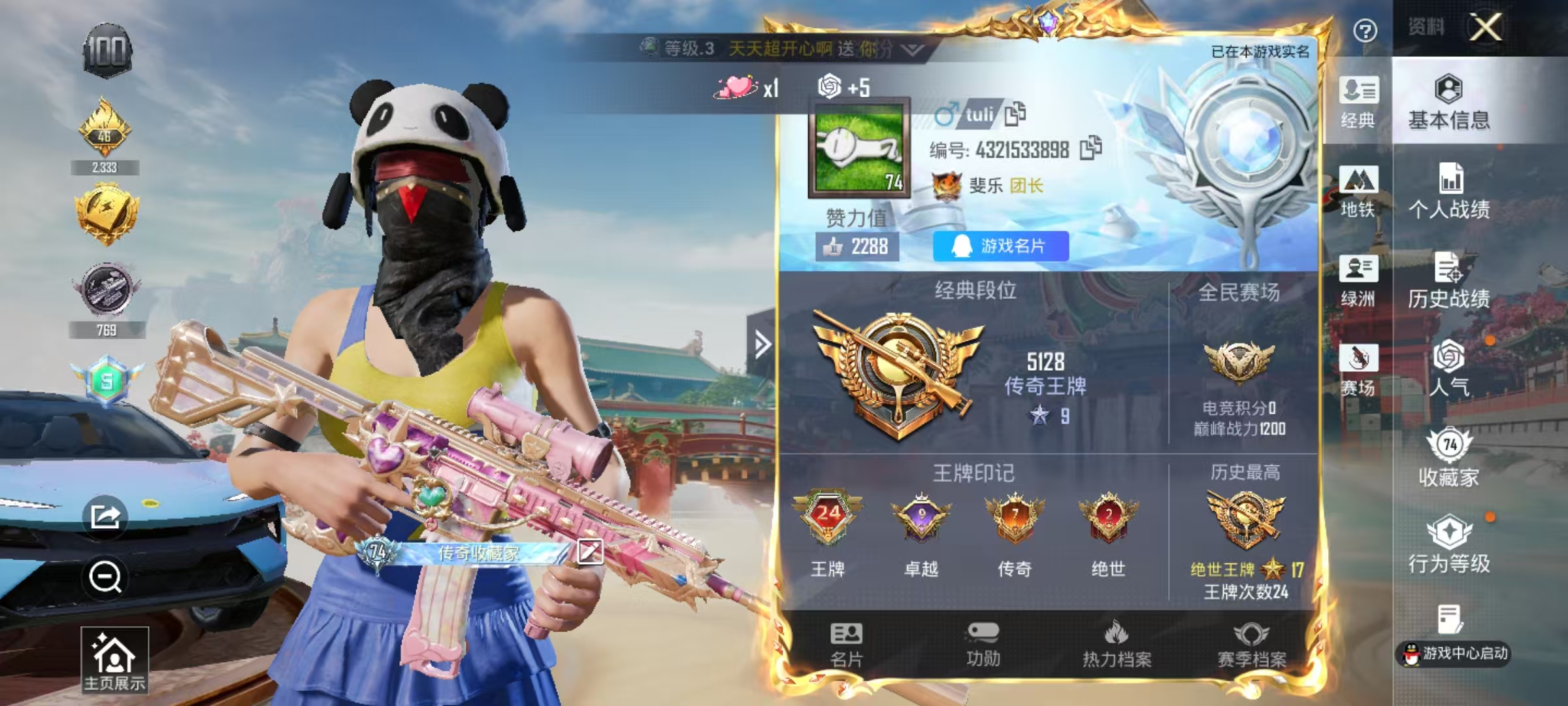 HPSJ4136019和平精英账号详情图3