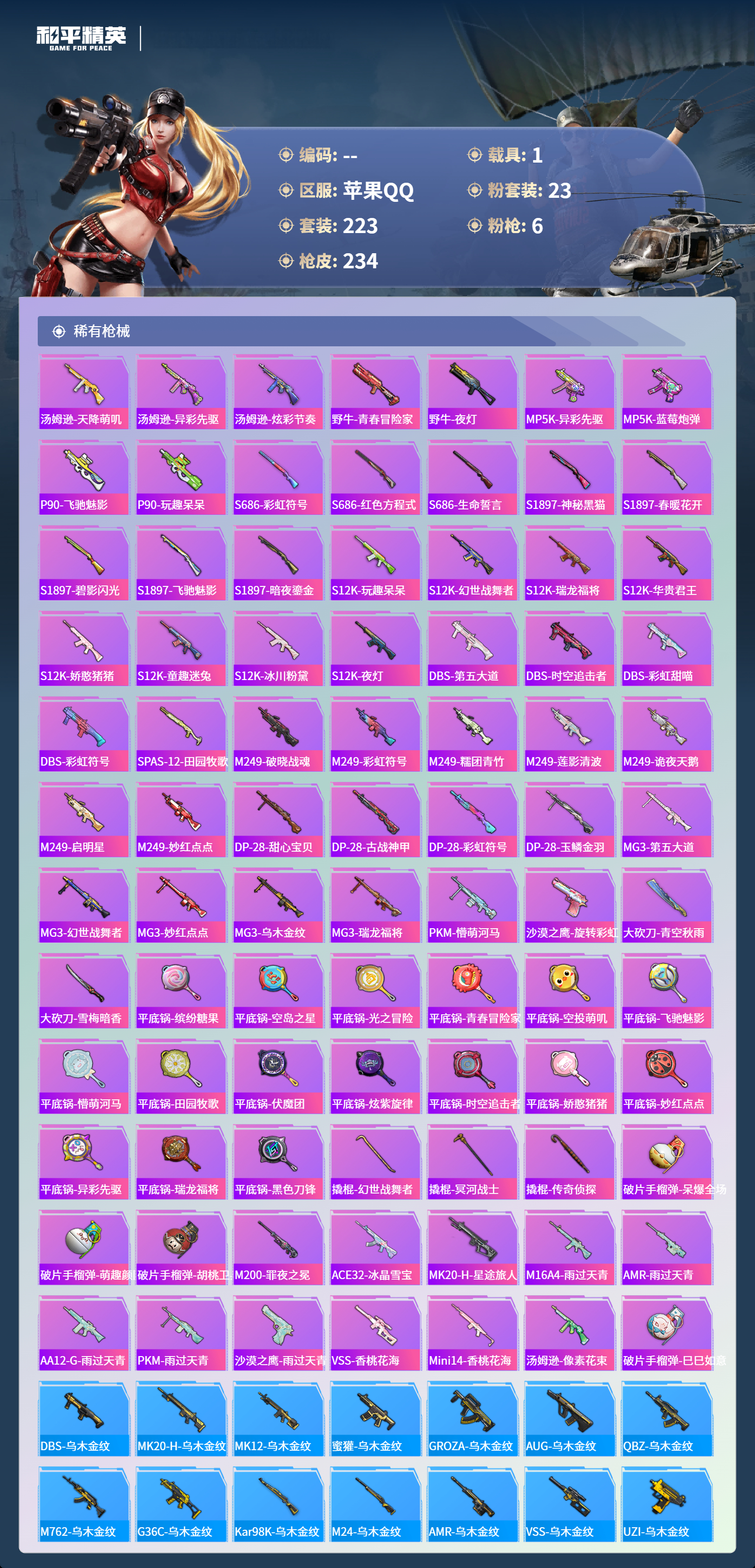 HPCMW4142898和平精英账号详情图6 HPCMW4142898和平精英账号详情图6