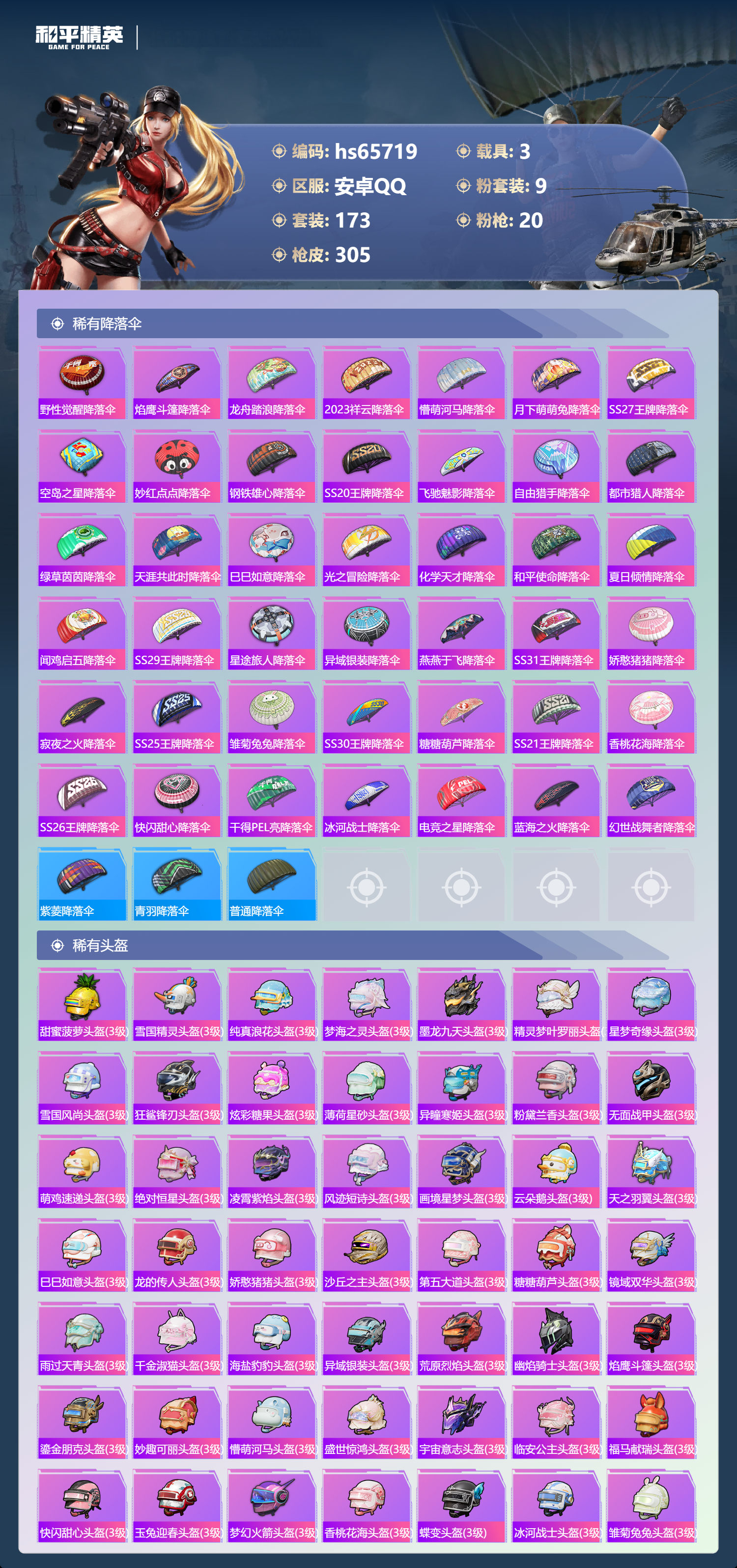 HPSJ4135646和平精英账号详情图12