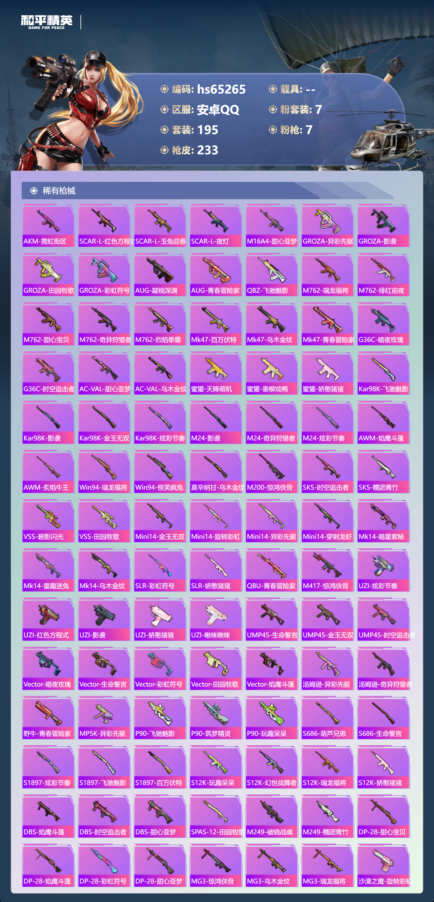 HPSJ4136021和平精英账号详情图8