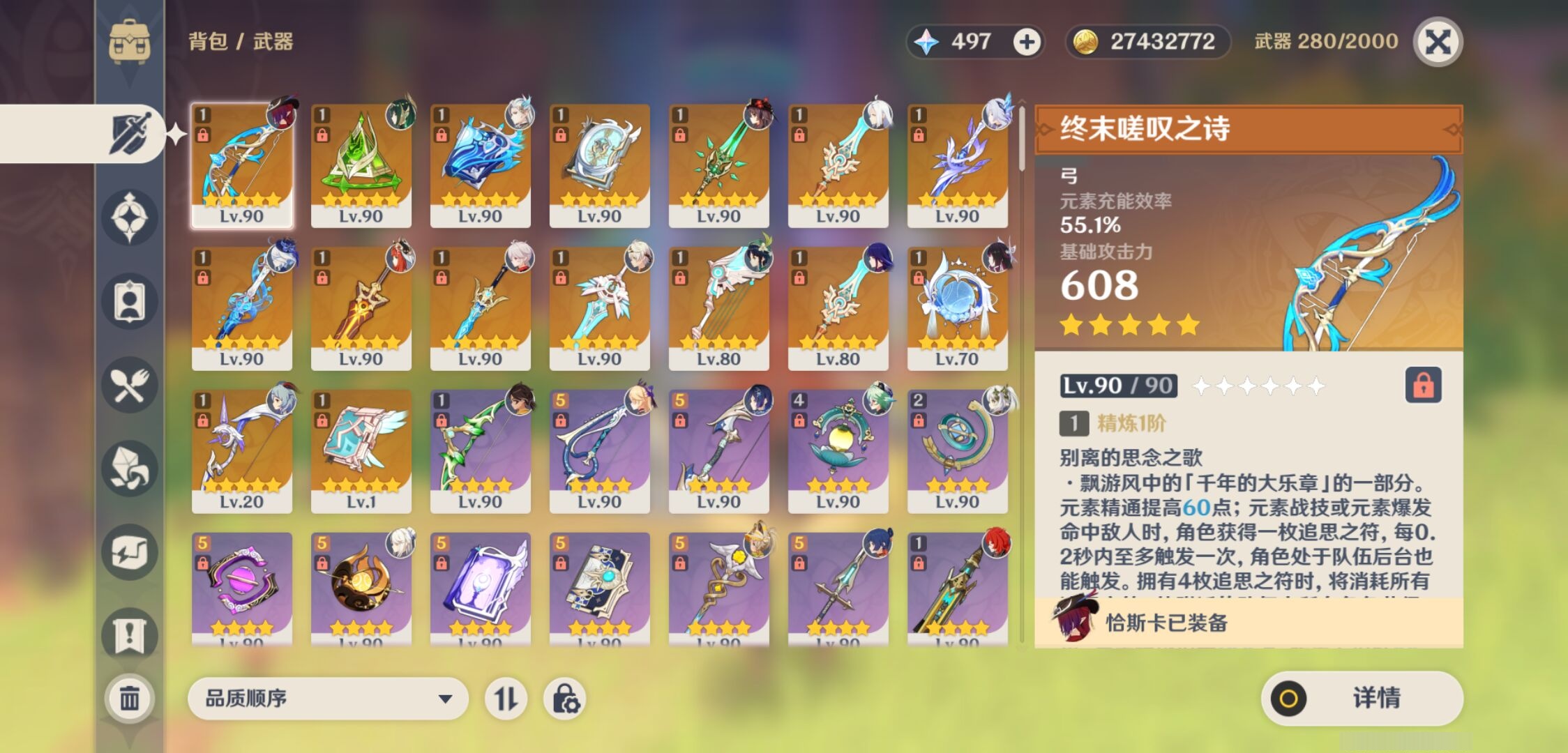 YSMK43608原神账号详情图4