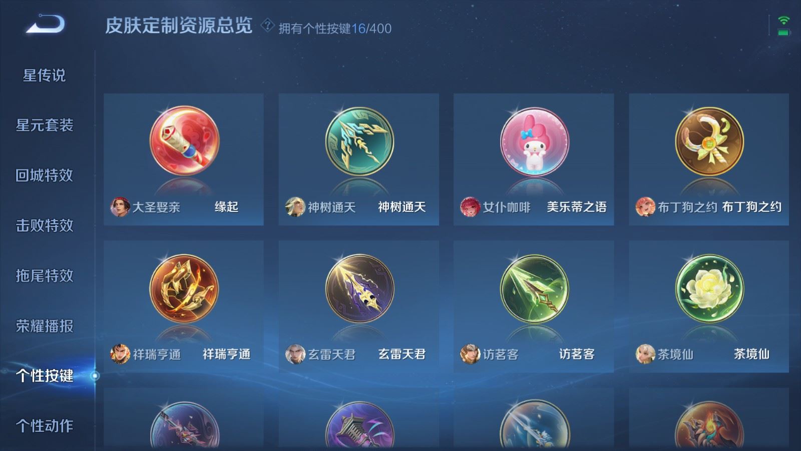 WZLX4250994王者荣耀账号详情图28