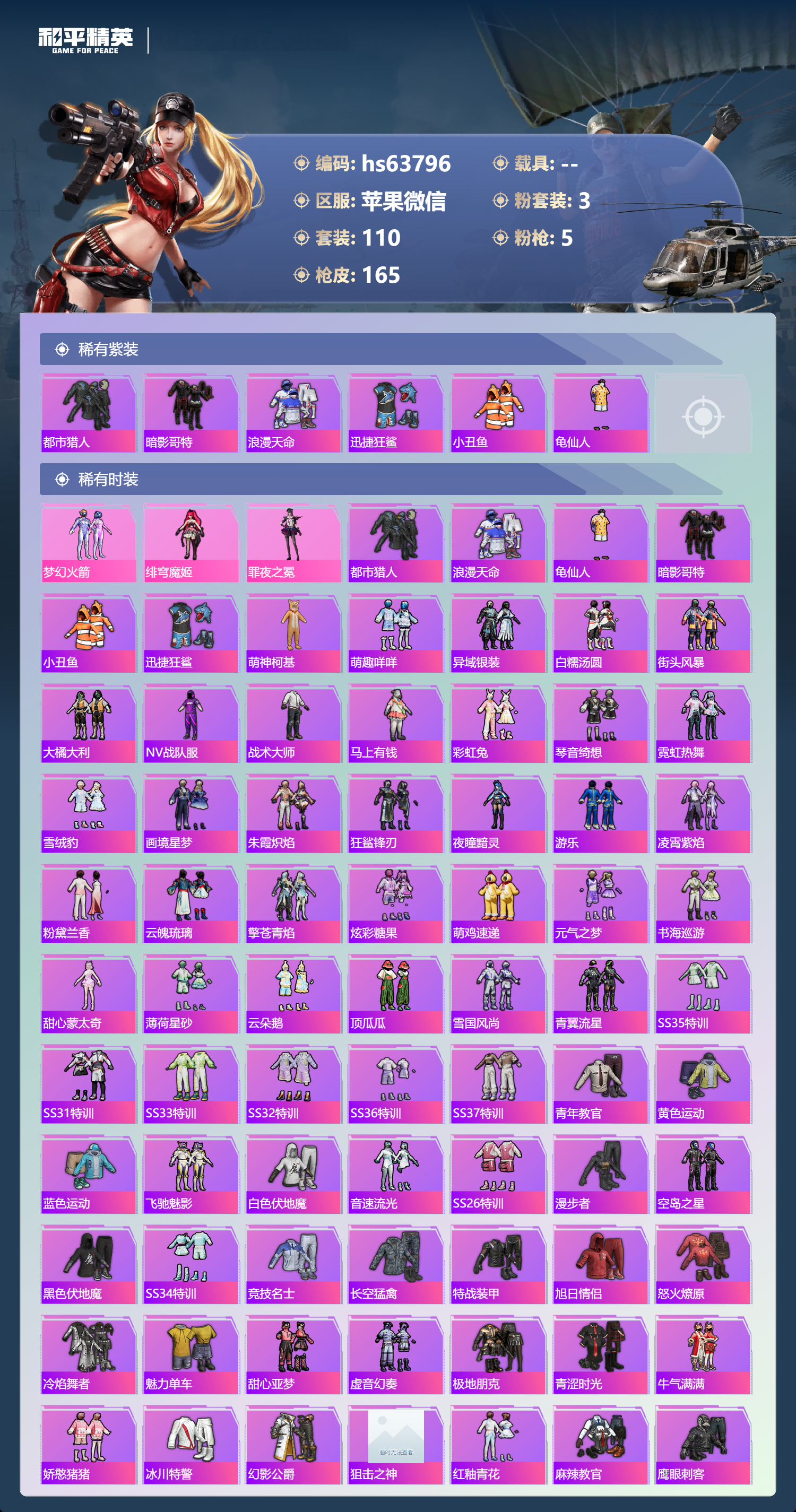 HPSJ4135998和平精英账号详情图5 HPSJ4135998和平精英账号详情图5